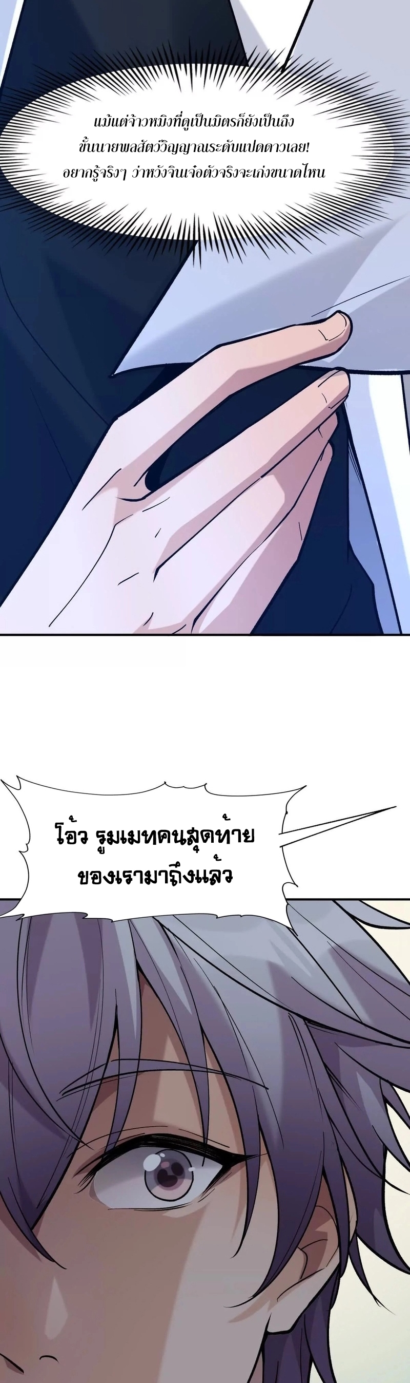 การเกิดใหม่ของจ้าวแห่งสัตว์อสูร ตอนที่ 16 หน้า 12
