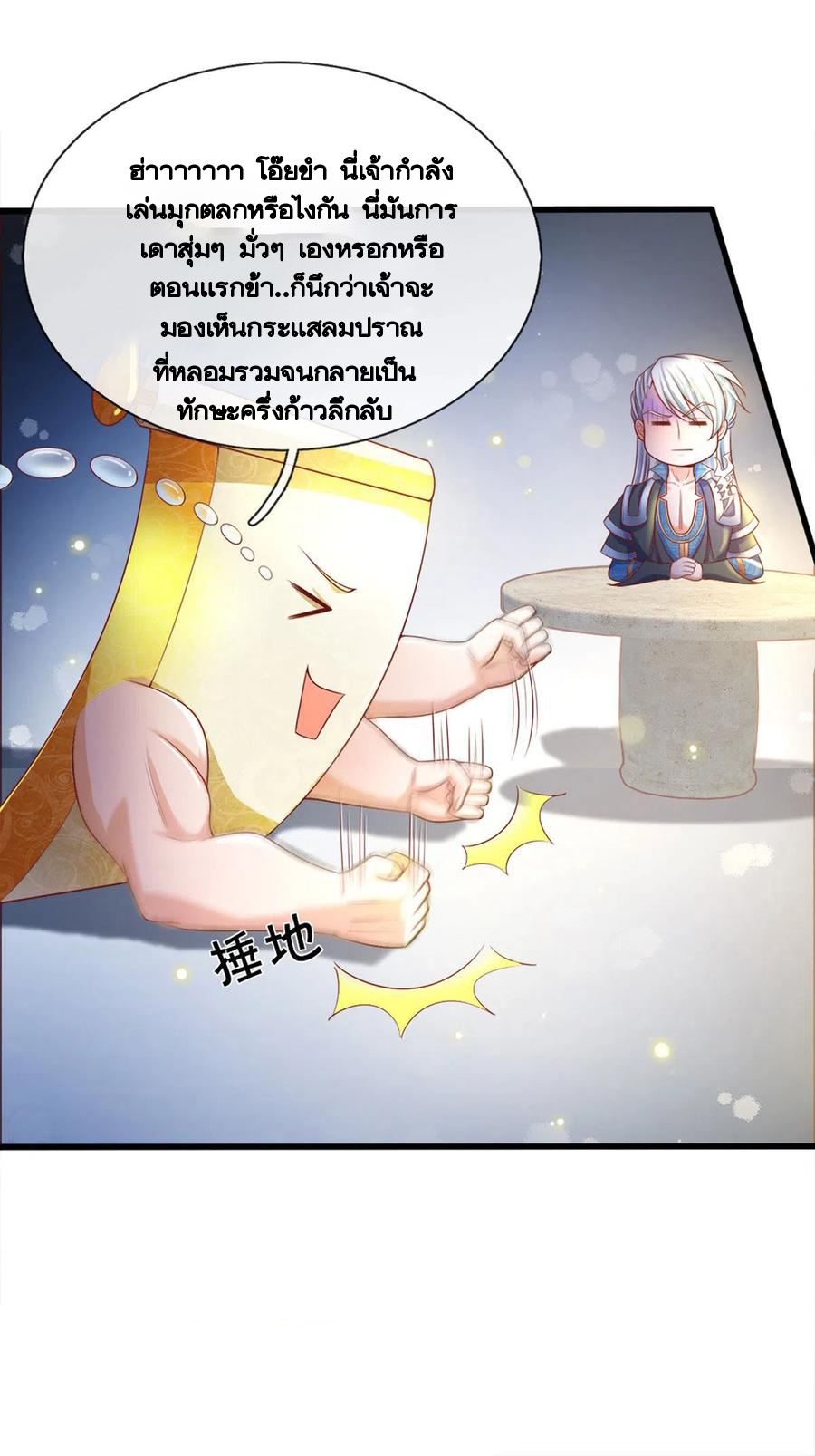 Shura Sword Sovereign ตอนที่ 178 หน้า 6