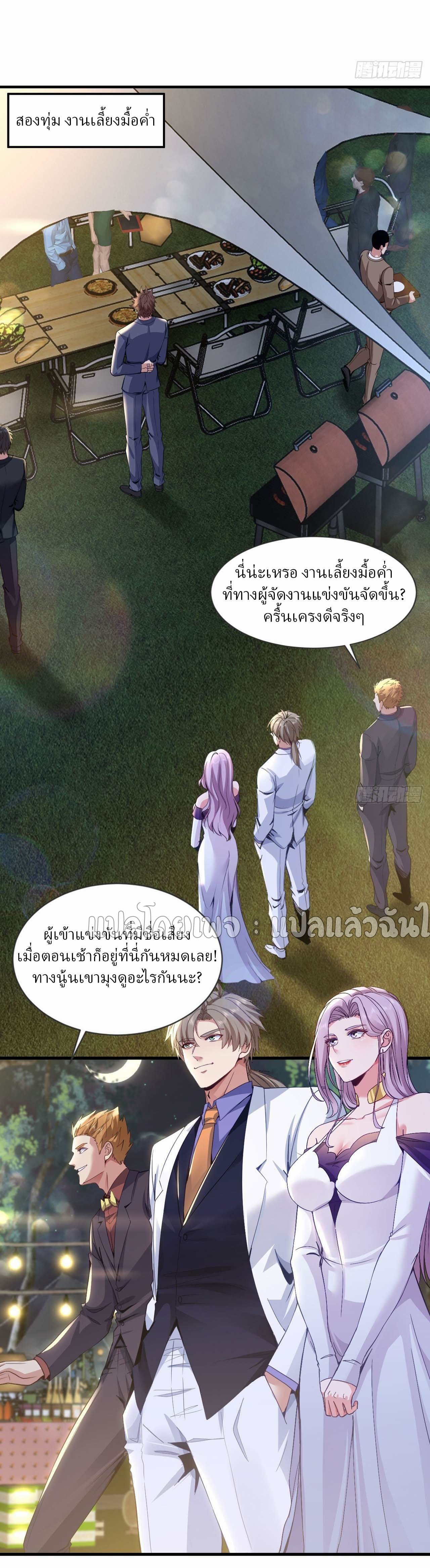 สุดยอดลูกเขยฟ้าประทาน ตอนที่ 139 หน้า 11