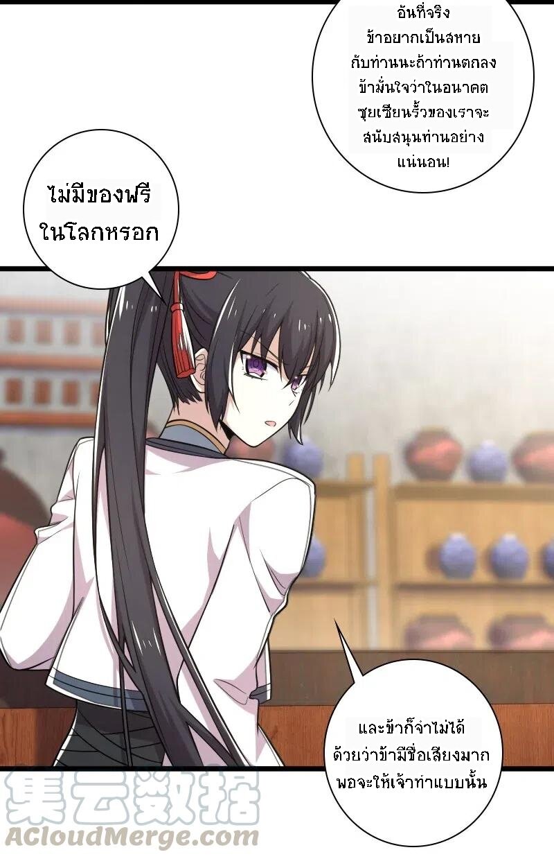 ชีวิตอันสันโดษของจักพรรดิ์หลินเกอ ตอนที่ 28 หน้า 16