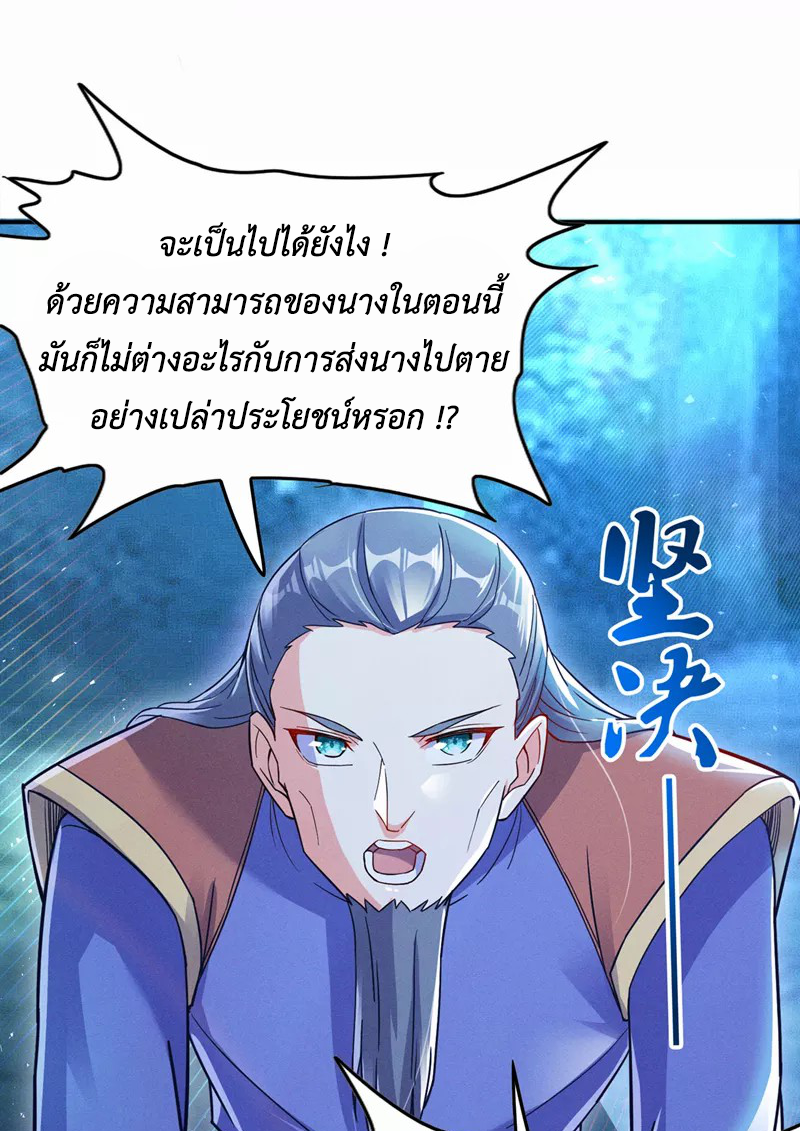 (จบ) Cultivate Immortality in The World of Superpowers (ปรมาจารย์ผู้ฝึกตนในโลกฮีโร่) ตอนที่ 55 หน้า 29