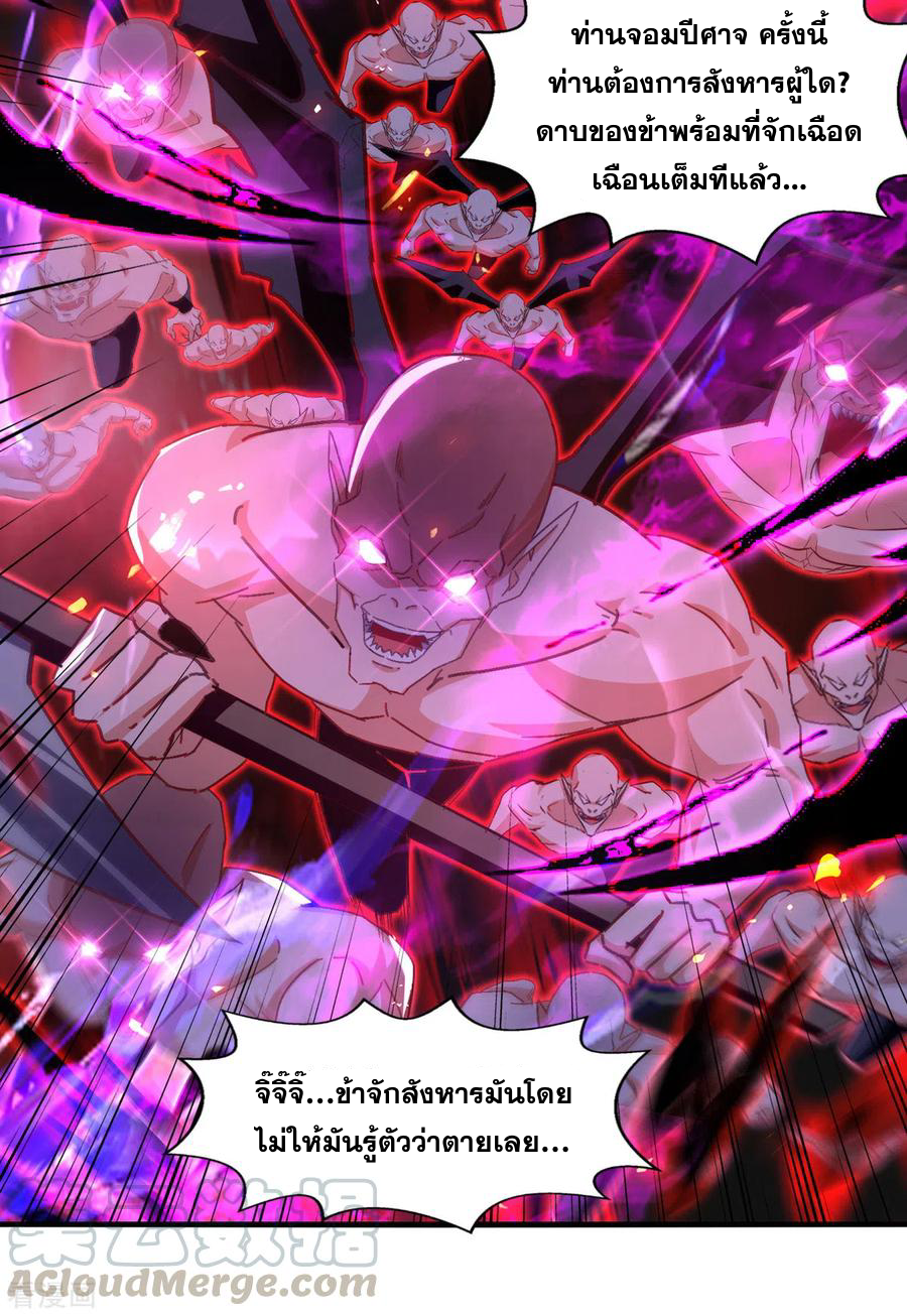 จักรพรรดิสวรรค์จุติ ตอนที่ 70 หน้า 3