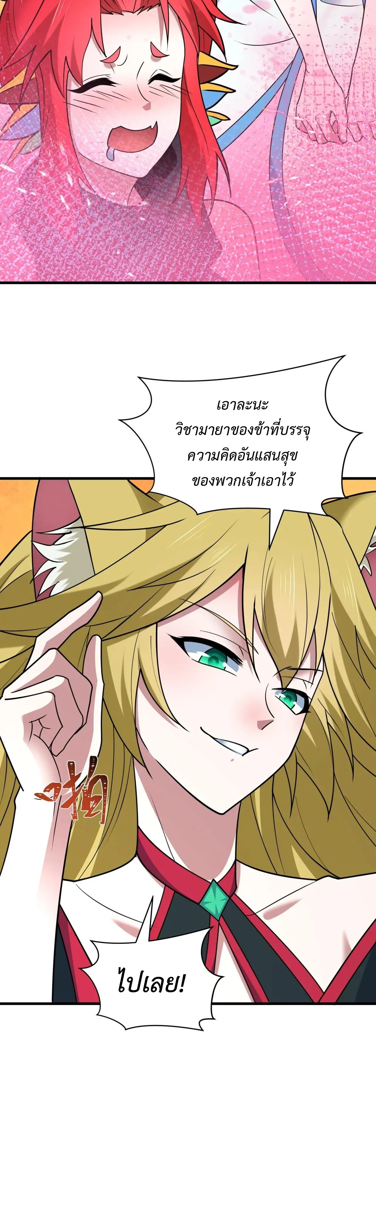 Era of the Haunted - ยุคสมัยแห่งภูตผี ตอนที่ 488 หน้า 42