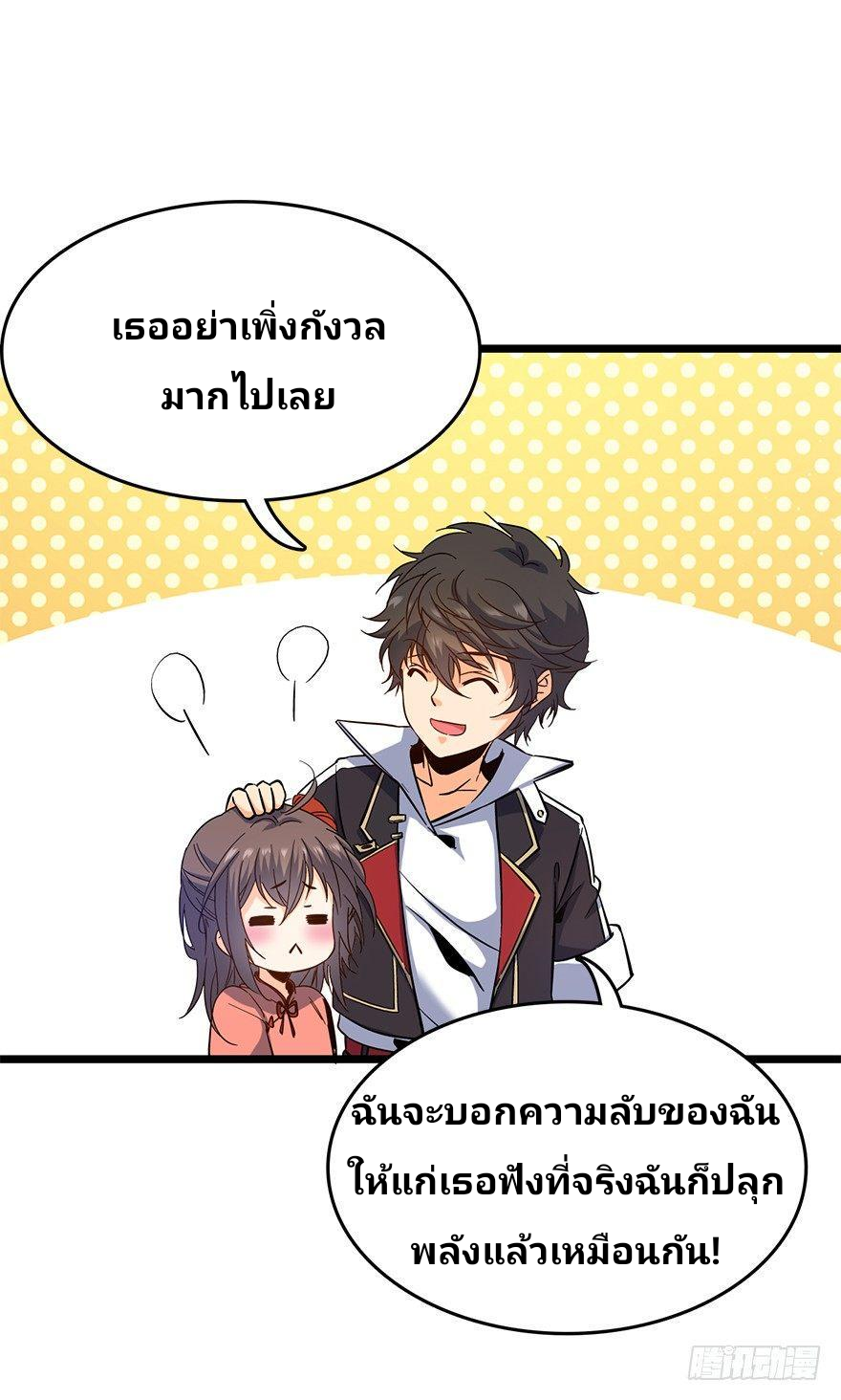 The new life of the Kuan King-ชีวิตใหม่ของราชาจอมกวน ตอนที่ 6 หน้า 72