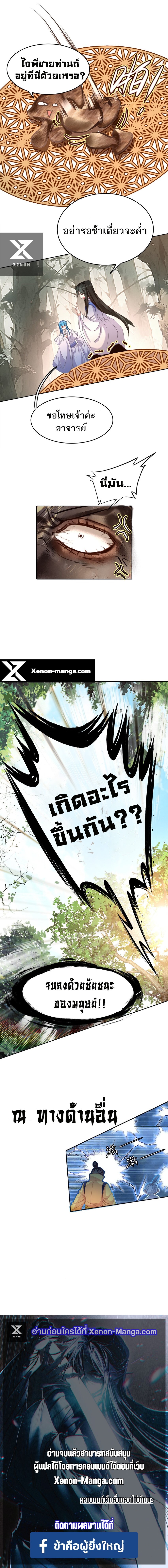แท้จริงแล้วข้าคือปรมาจารย์ไร้เทียมทาน? ตอนที่ 35 หน้า 11
