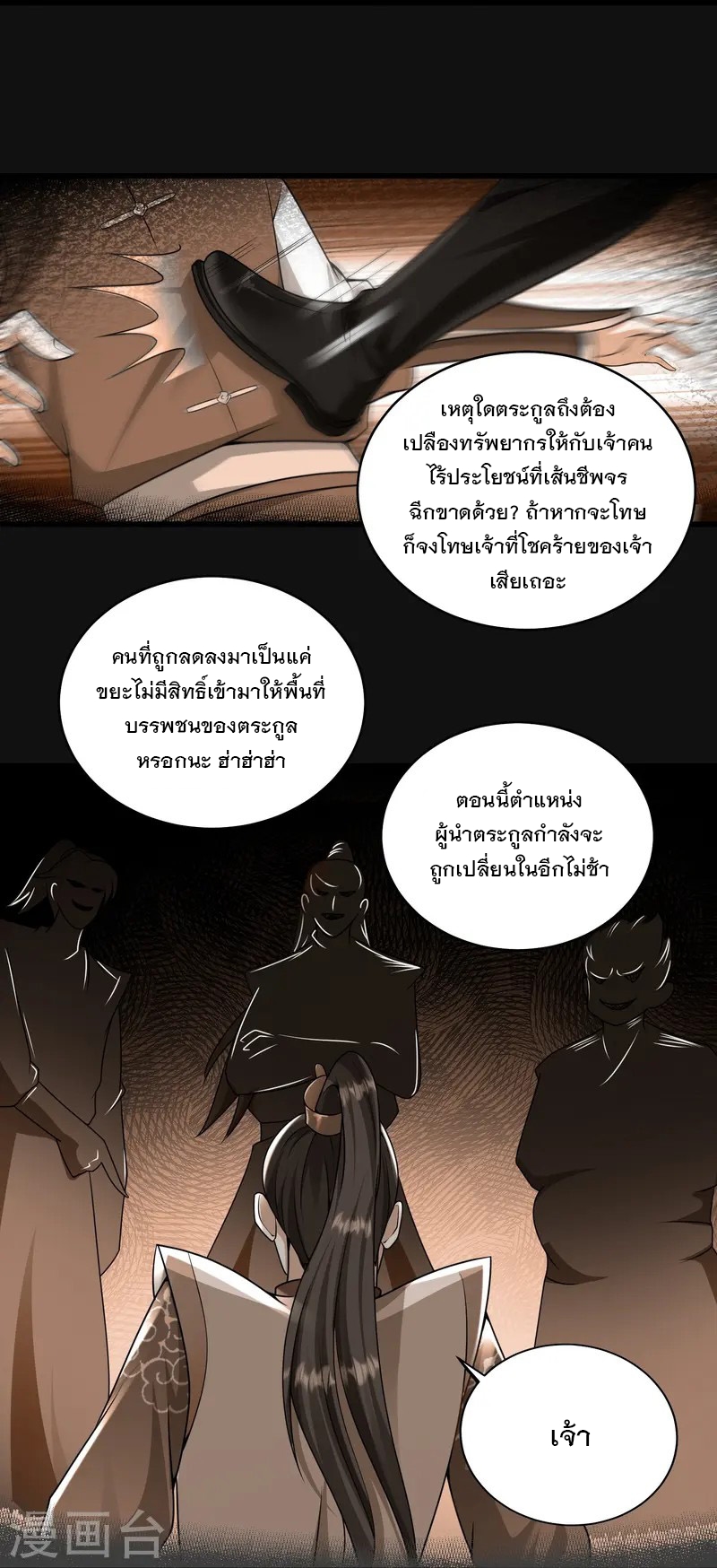 การกลับมาของเทพมาร ตอนที่ 1 หน้า 30