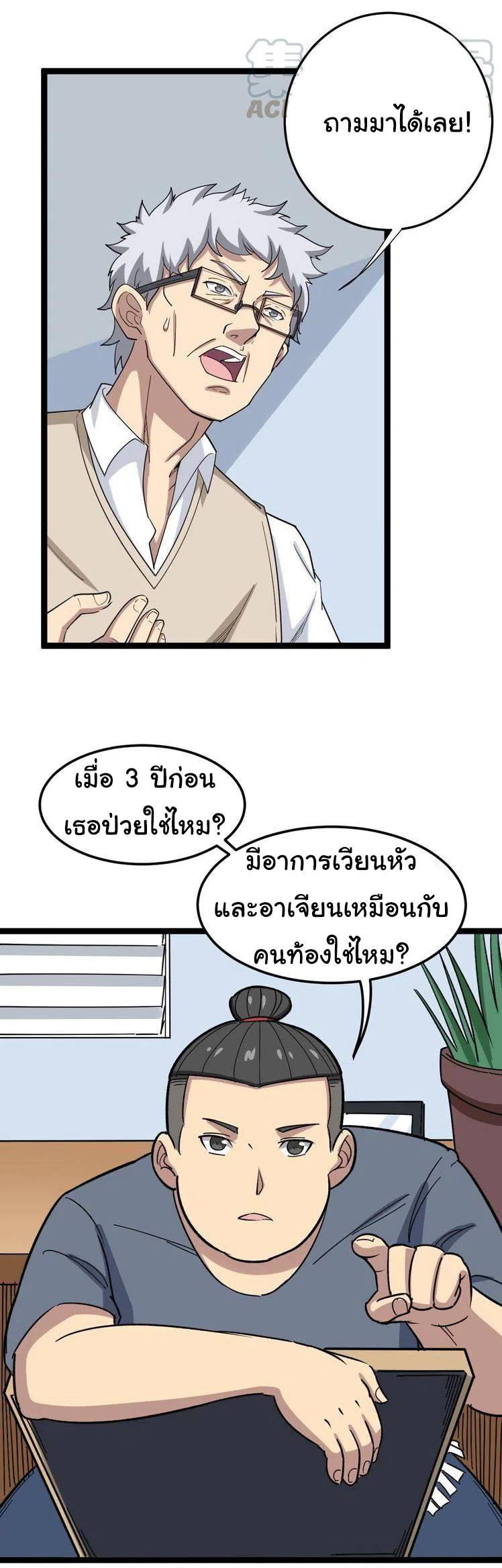 Bad Hand Witch Doctor สุดยอดพ่อมดหมอผี ตอนที่ 8 หน้า 9