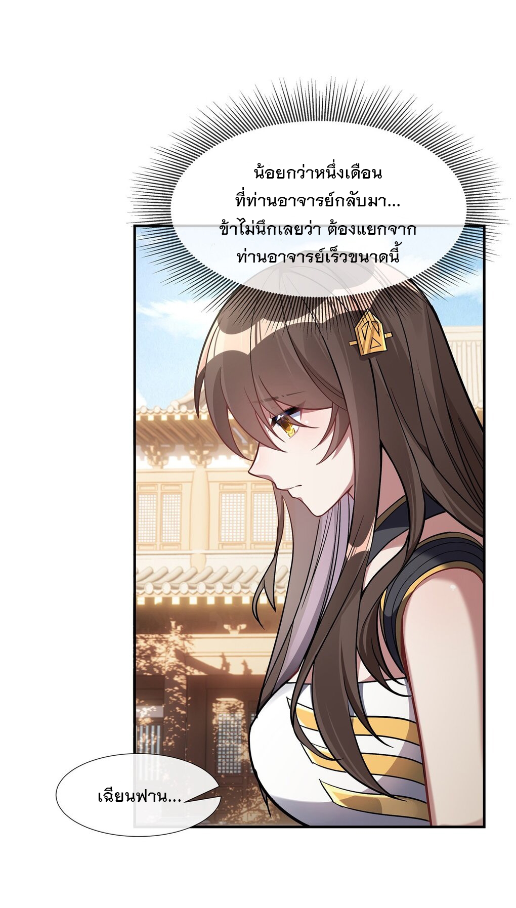 ศิษย์ของข้าล้วนมีอนาคตที่ยิ่งใหญ่ (ชนจีน) ตอนที่ 92 หน้า 13