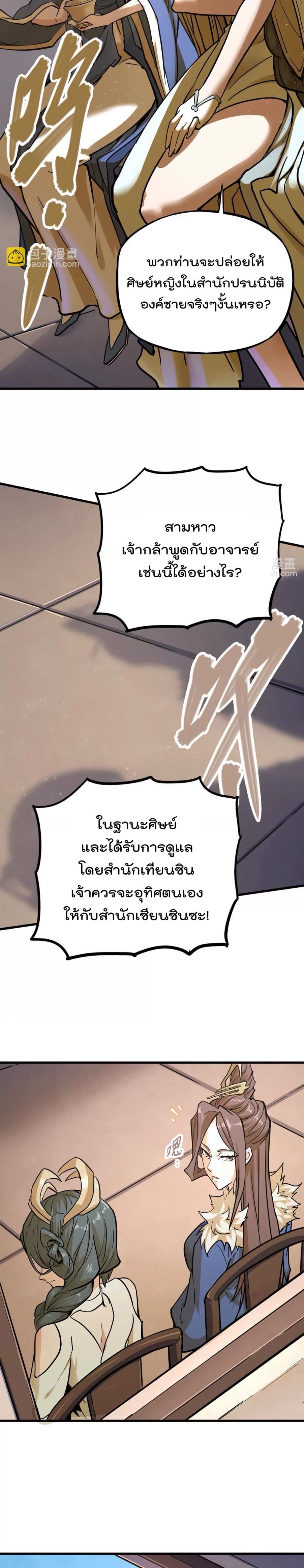 ระบบนิกายที่แข็งแกร่งที่สุด ตอนที่ 35 หน้า 6