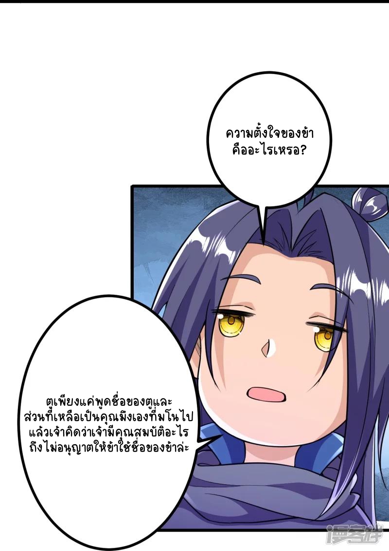 บรรพบุรุษผู้ขัดเกลากายา (ทันจีน) ตอนที่ 29 หน้า 26