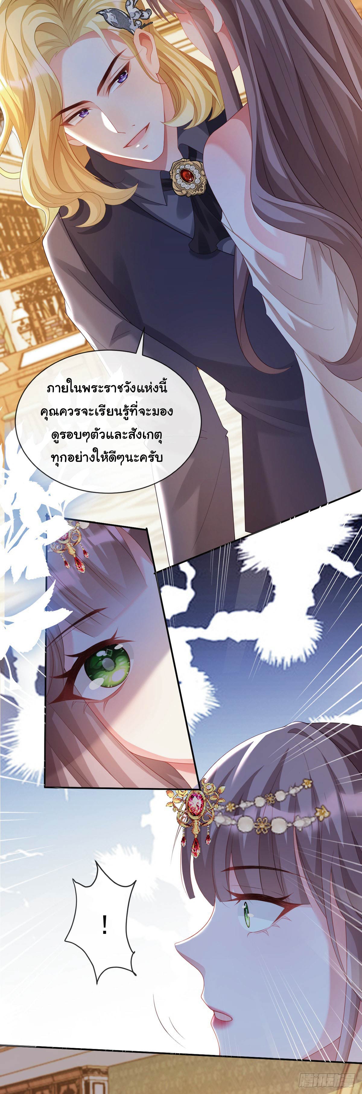เมื่อฉันตกอยู่ในเงื้อมมือของทรราช ตอนที่ 8 หน้า 15