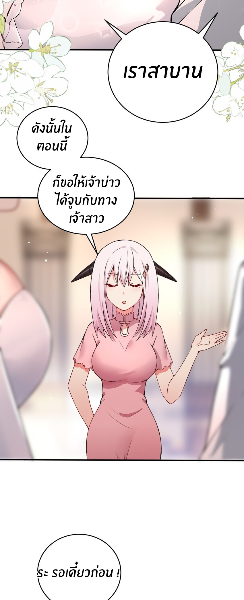 Immortal Me And Eldritch Wife ตอนที่ 61 หน้า 15