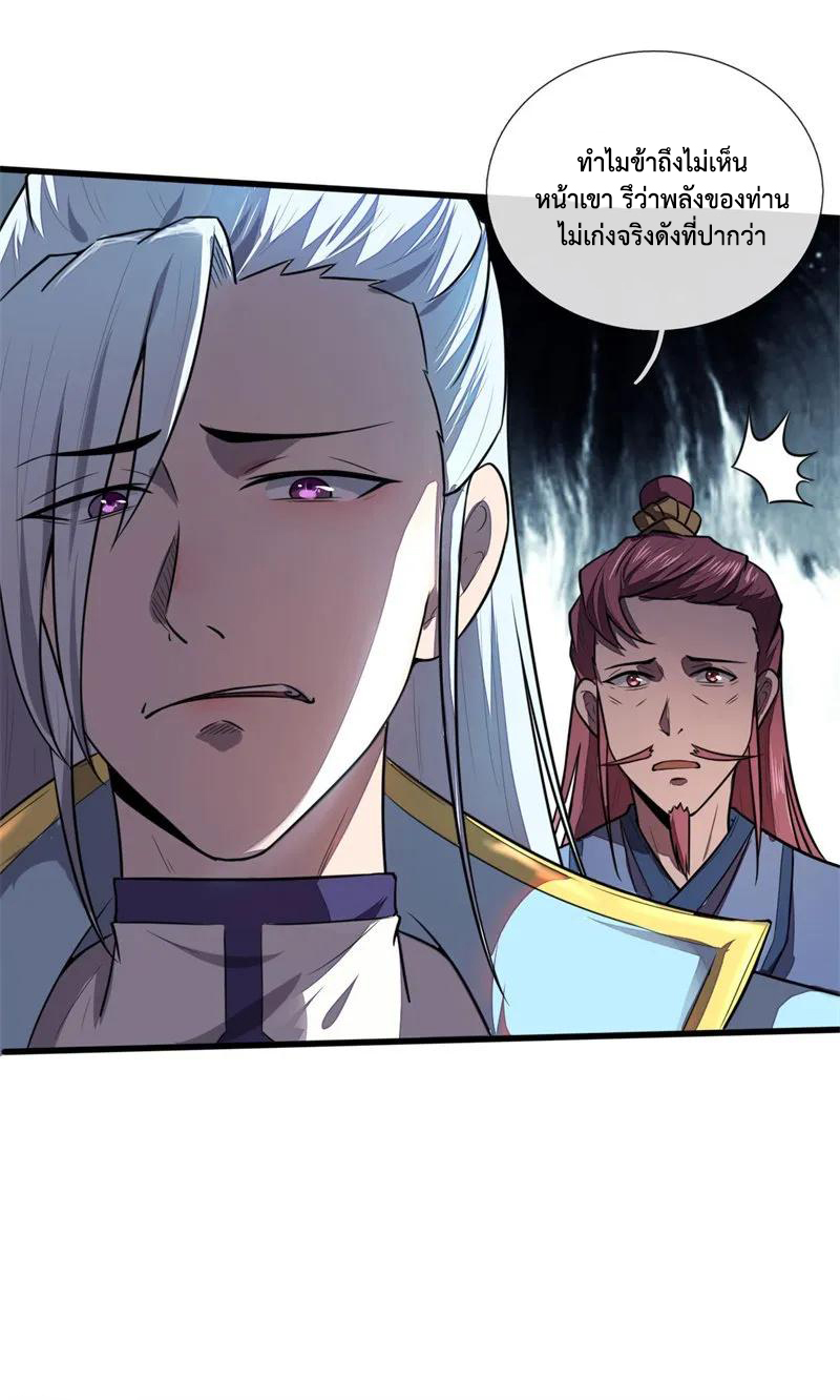 |.ตำนานราชันย์เทพสวรรค์ ตอนที่ 125 หน้า 5