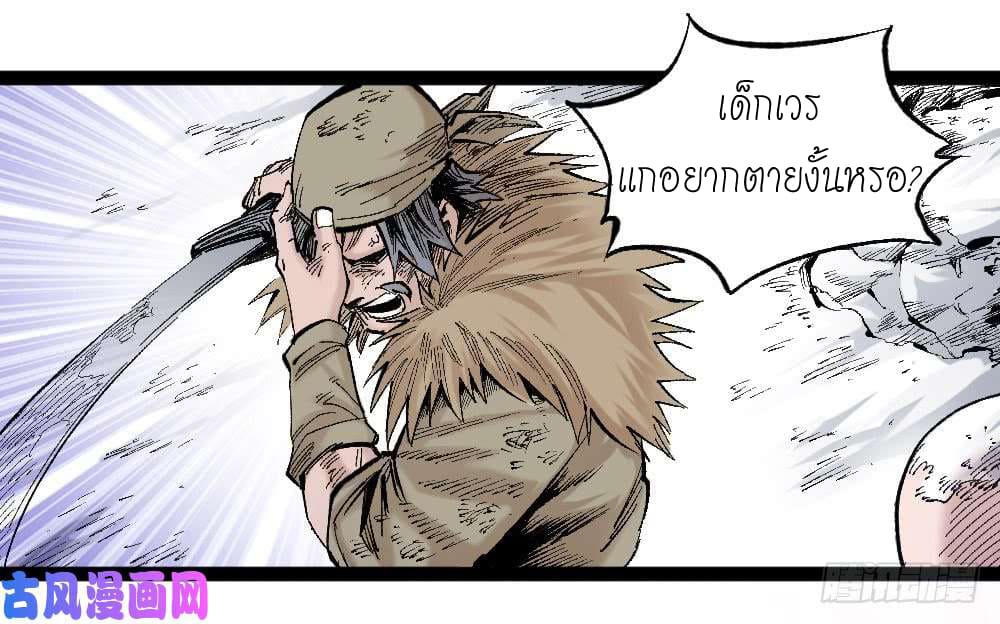 The doctor's Supremacy ตอนที่ 11 หน้า 28