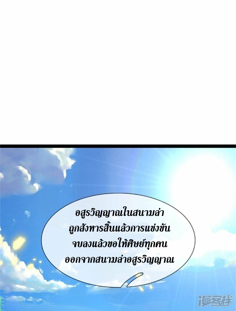 Sky Sword God ตอนที่ 113 หน้า 18