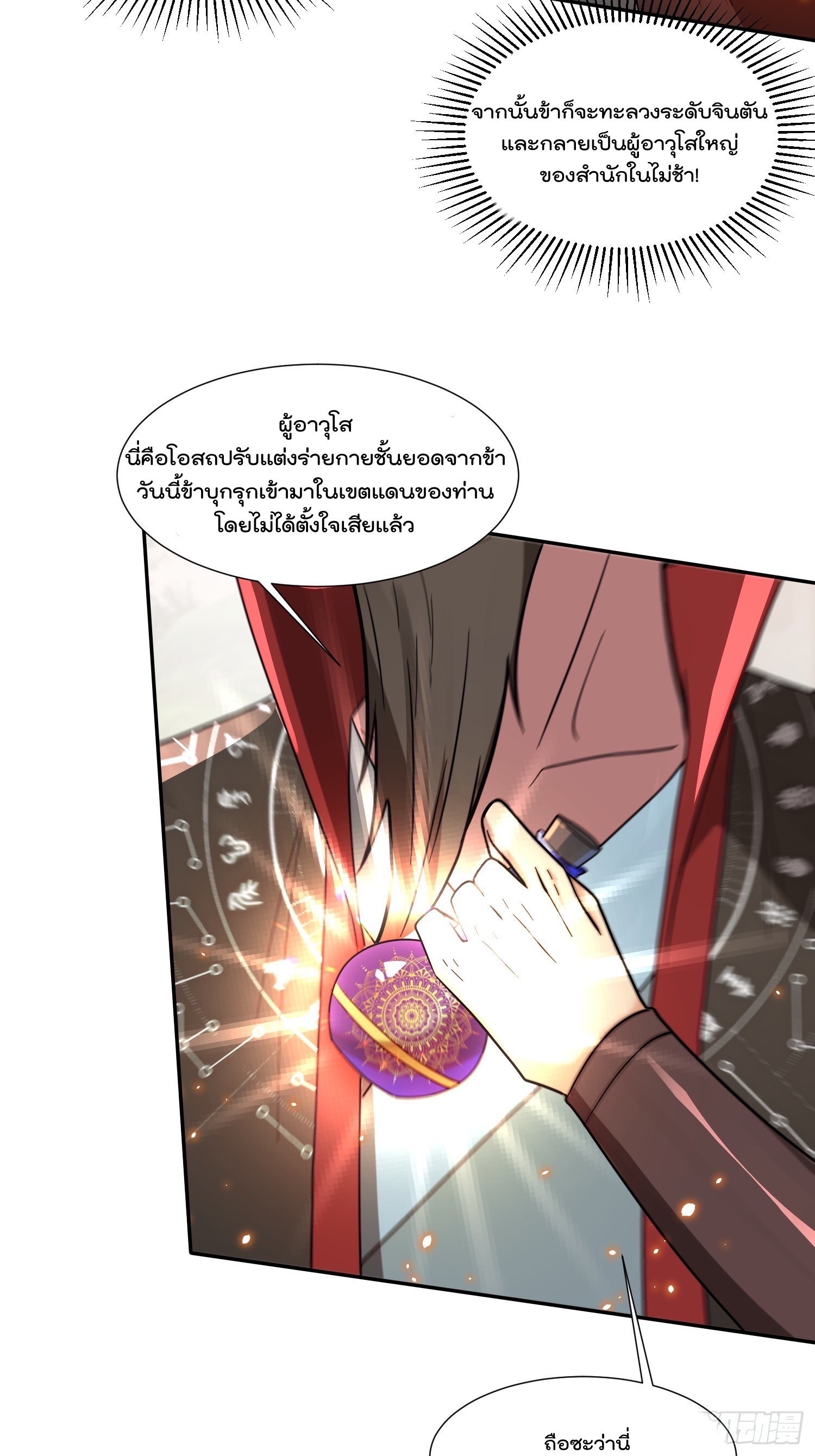 มาต่างโลกร้อยปีพึ่งมีระบบซะงั้น ตอนที่ 12 หน้า 2