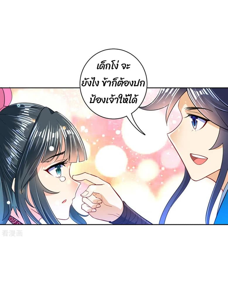 ข้ารับใช้ชั้นหนึ่ง ตอนที่ 90 หน้า 6