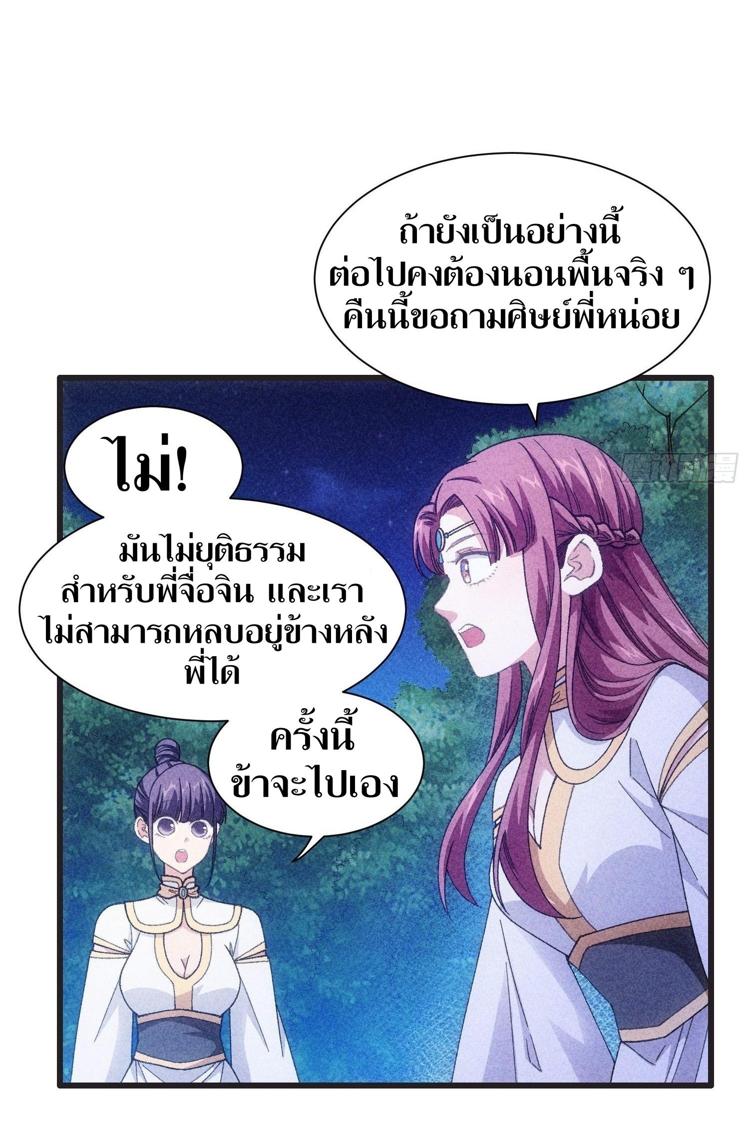 ข้าแค่ไม่เล่นไพ่ตามเกม ตอนที่ 19 หน้า 29