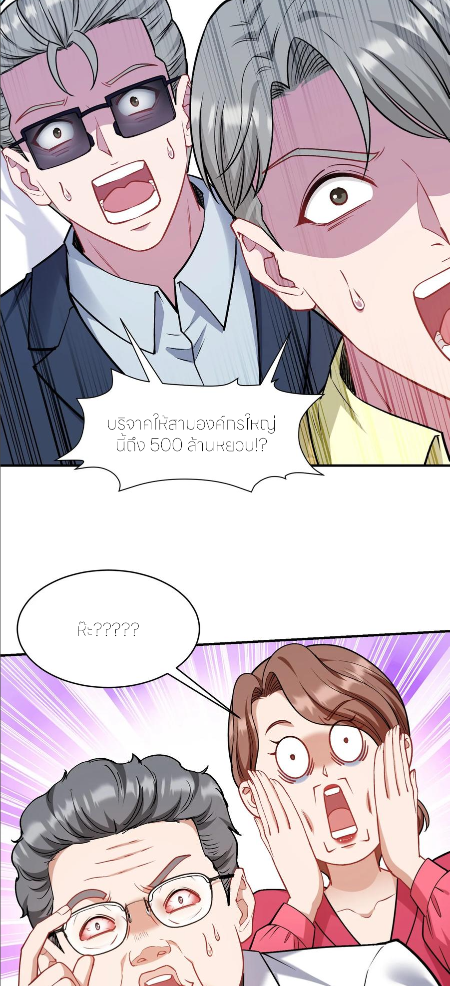 ผมไปเกาะสาวสวยกิน, แต่ตอนนี้ฉันเป็นคนร่ำรวยแล้ว~ ตอนที่ 176 หน้า 19