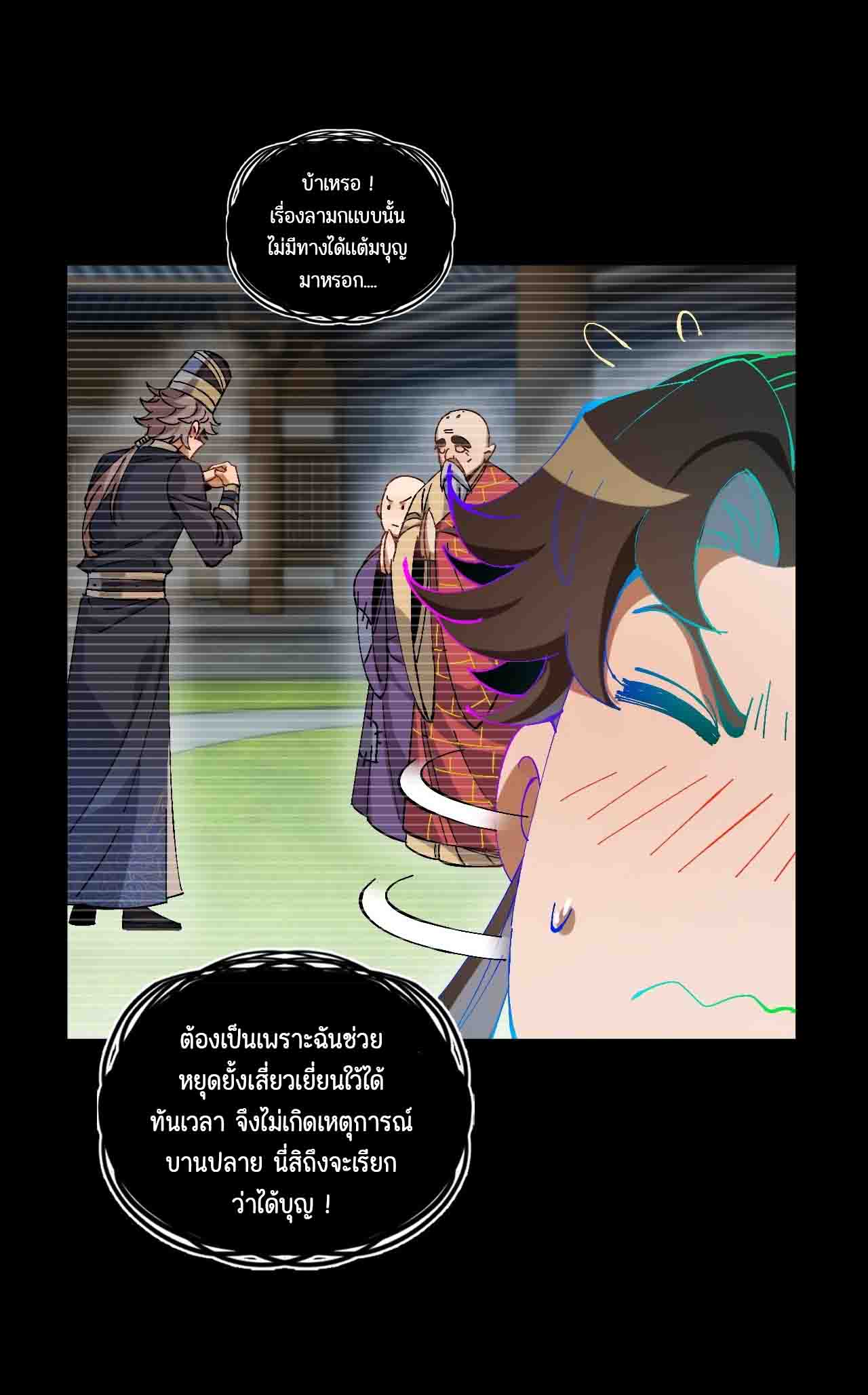 ไม่ใช่แล้วมั้ง ! สุภาพบุรุษก็ต้องระวังด้วยเหรอ ? ตอนที่ 3 หน้า 29