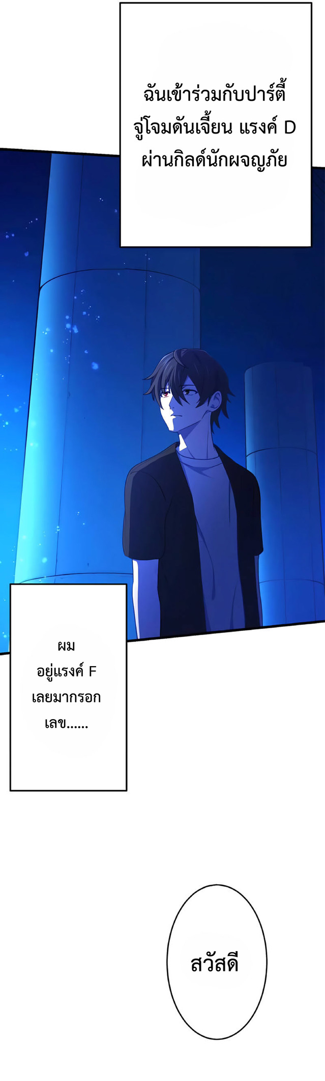 การกลับชาติมาเกิดของจอมเวทย์ต้องห้าม (Reincarnation of the Forbidden Archmage) ตอนที่ 5 หน้า 43