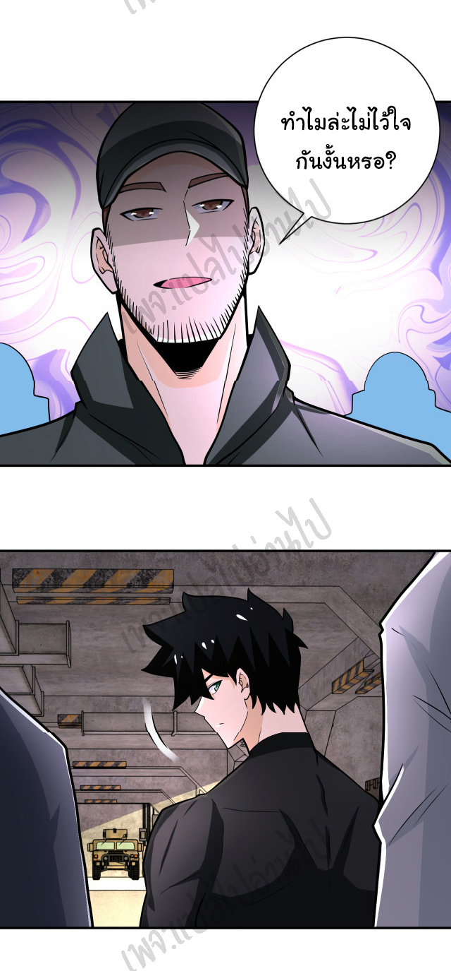 Apocalyptic Super System ตอนที่ 242 หน้า 22