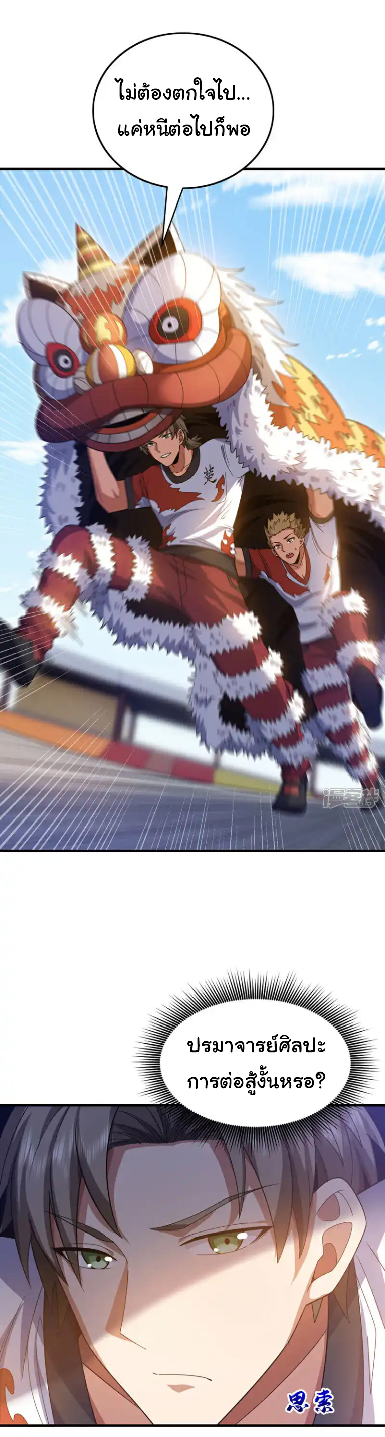 Chu Chen, the trash son-in-law ตอนที่ 134 หน้า 14