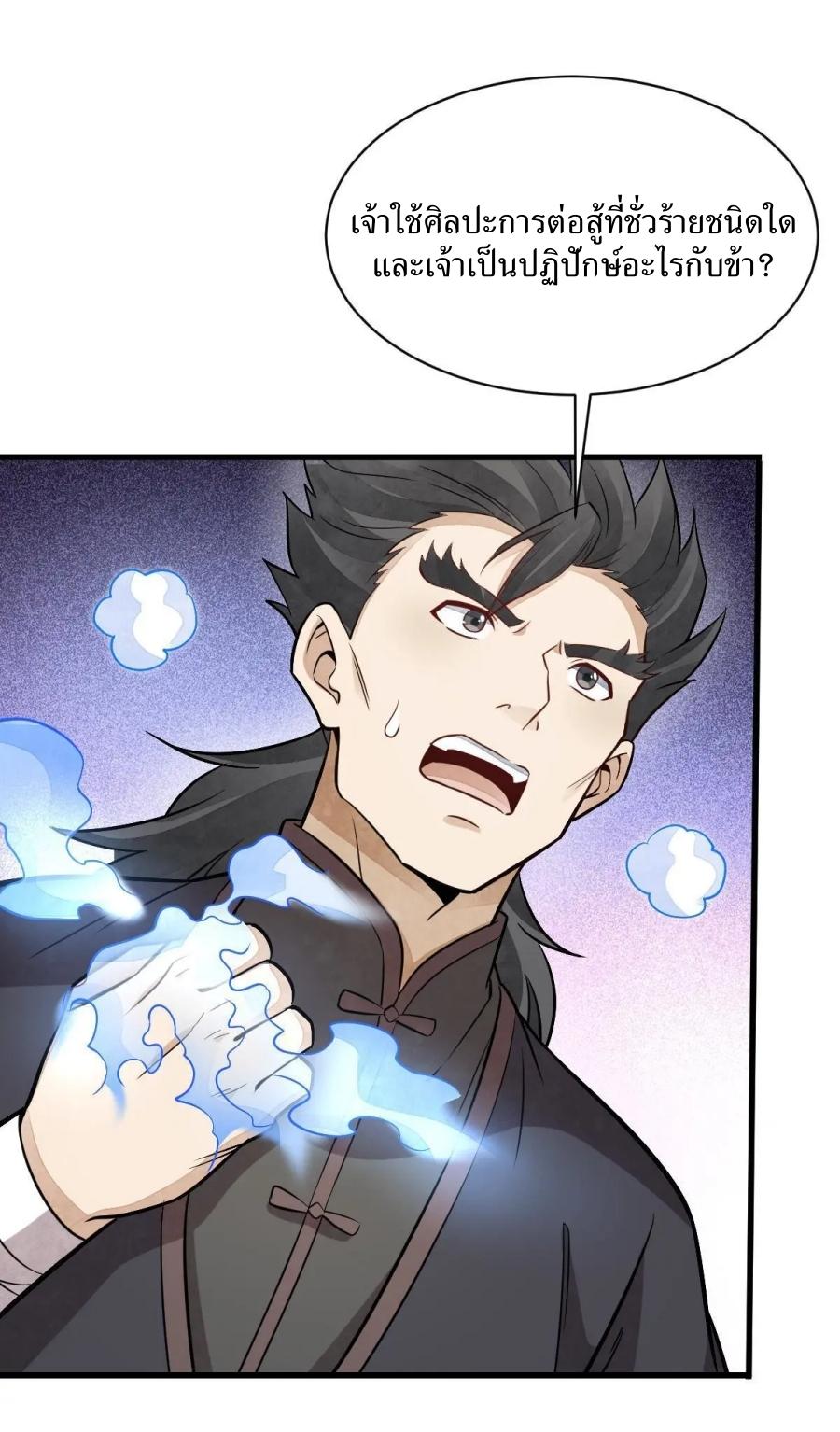 Lan Ke Qi Yuan ตอนที่ 194 หน้า 39