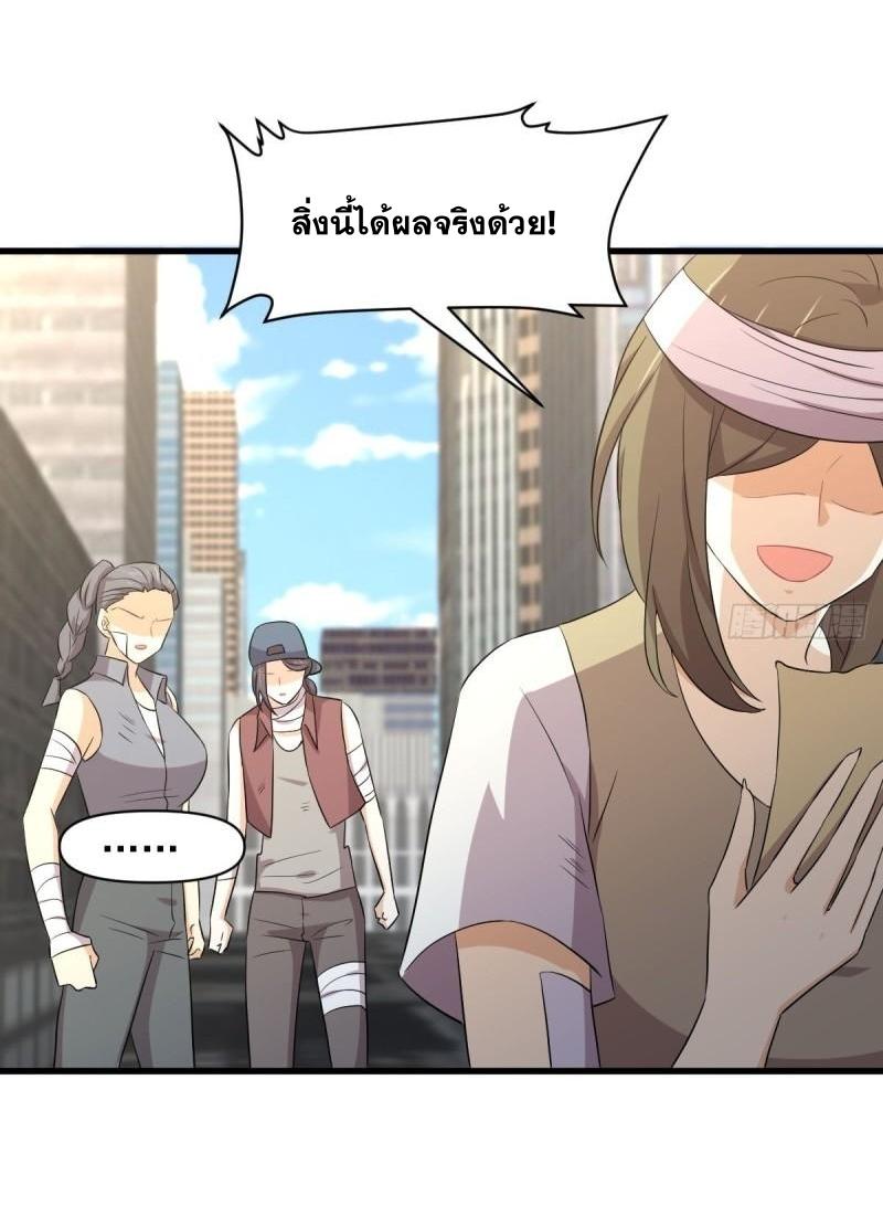 Immortal Swordsman in The Reverse World ข้าเซียนกระบี่ไม่เกาะสตรี ตอนที่ 360 หน้า 21