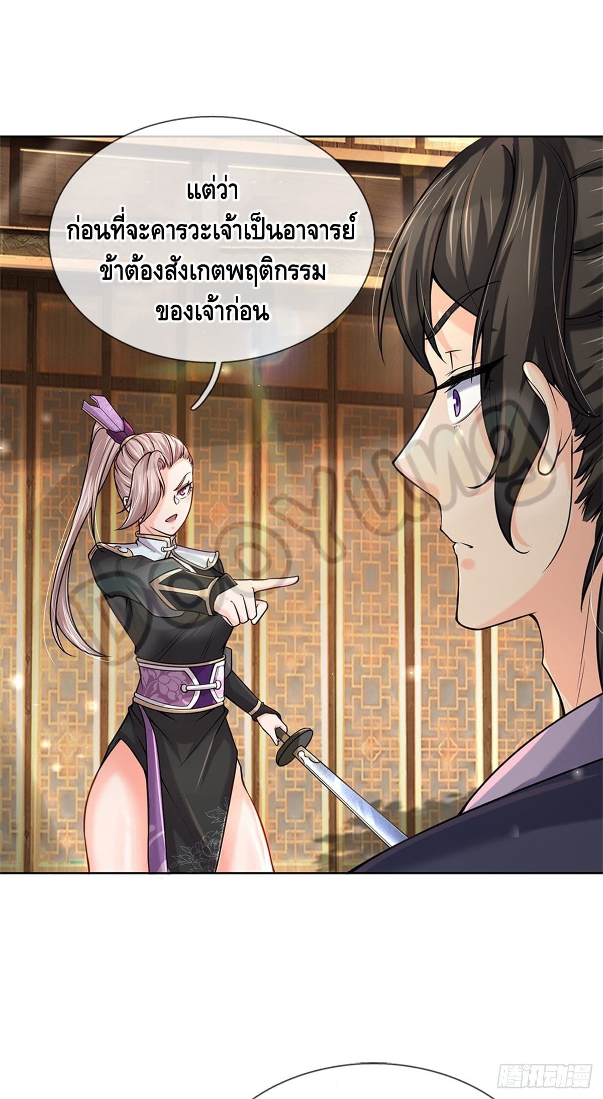 Way of Domination ตอนที่ 35 หน้า 12