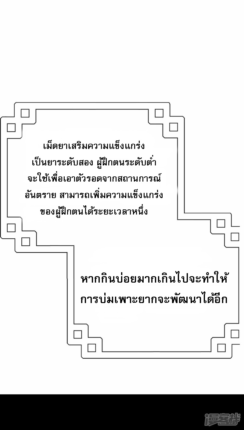 |.การเกิดใหม่ของจักรพรรดิมังกร ตอนที่ 5 หน้า 21