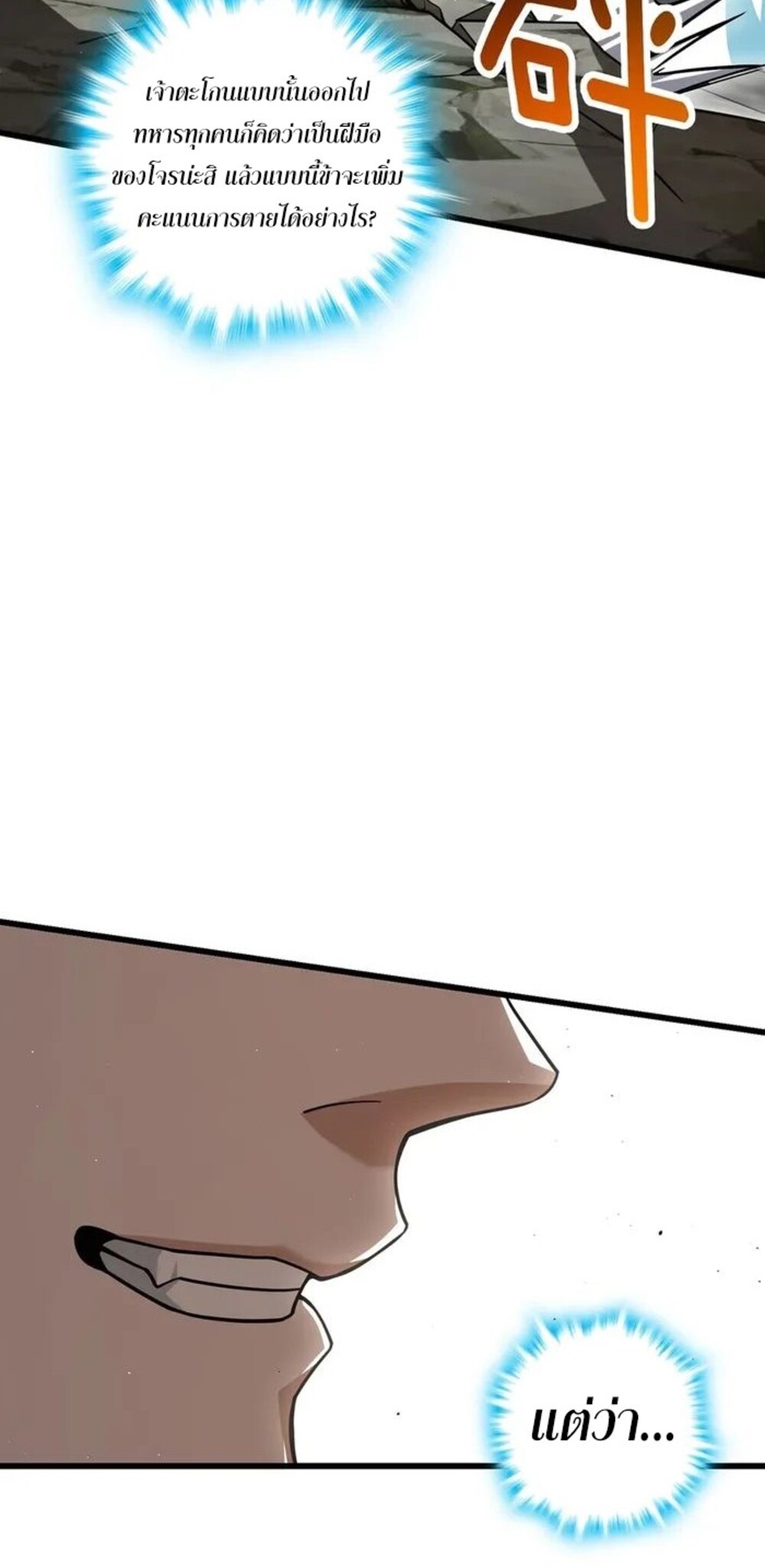 โครตคน ยิ่งตายยิ่งแกร่ง ตอนที่ 8 หน้า 34