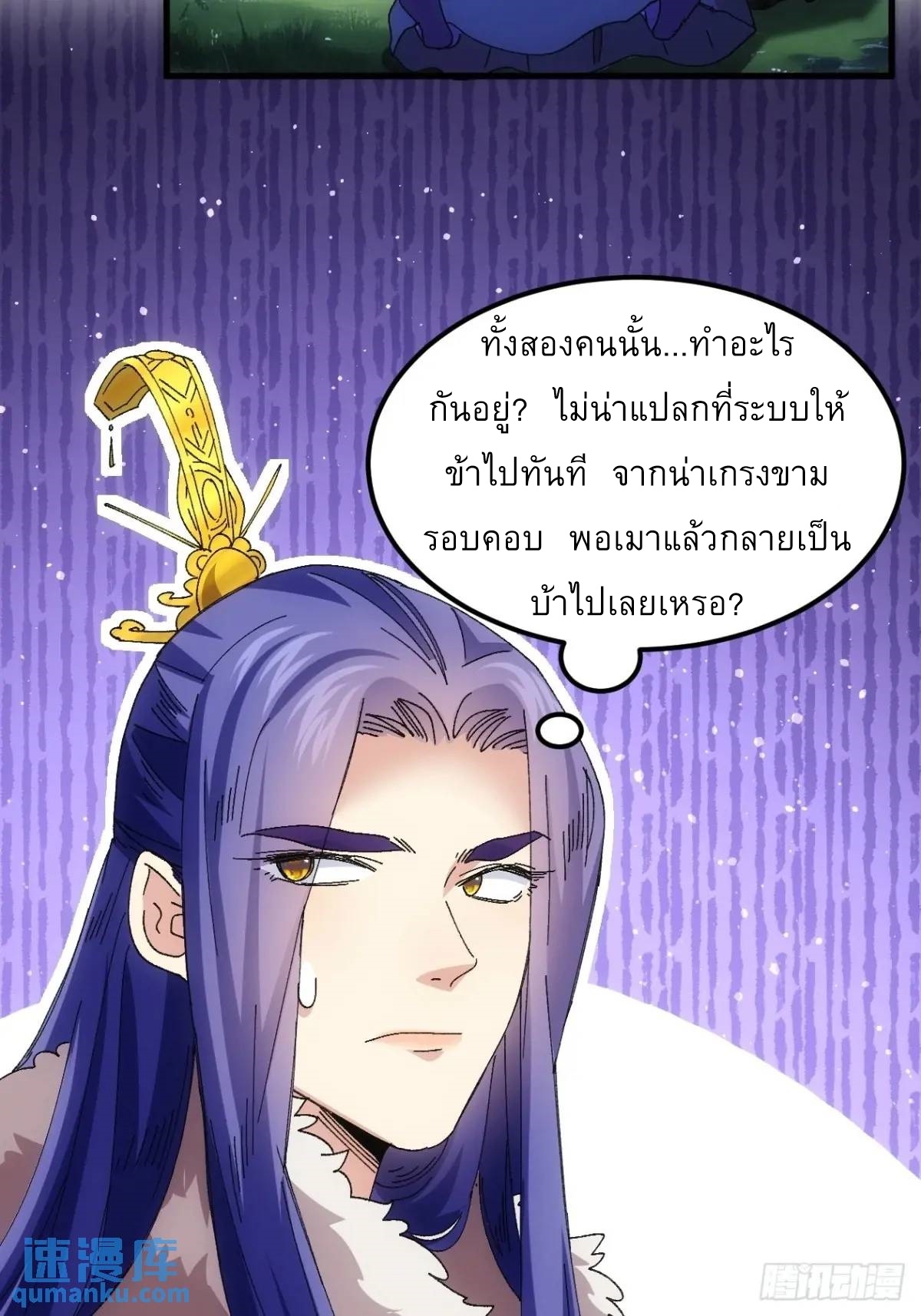 ข้าจะกำหนดชะตาตัวเอง ทันจีน ตอนที่ 245 หน้า 14