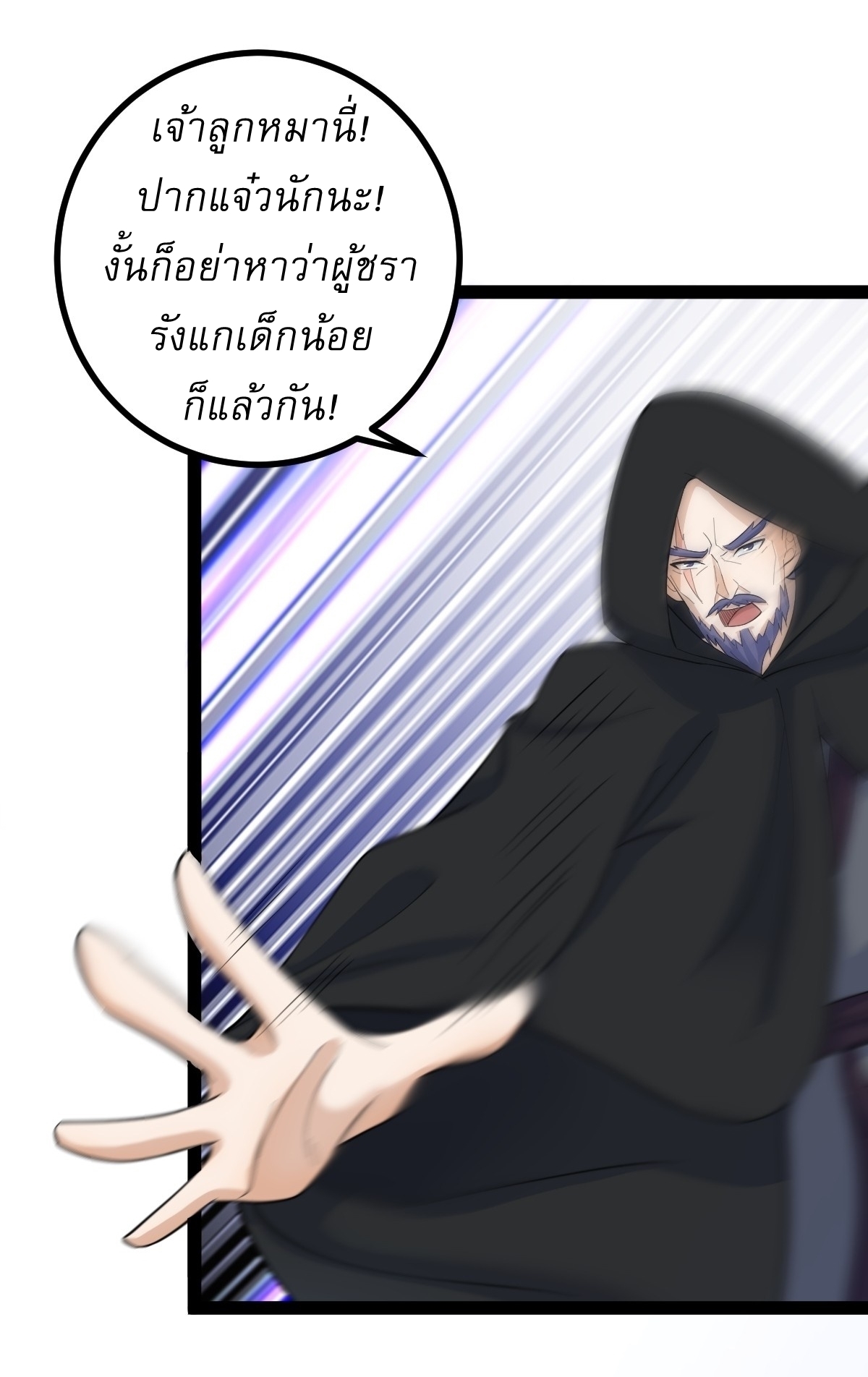เก็บตัวร้อยปี จากนี้พี่ขอเทพ! INVINCIBLE AFTER A HUNDRED YEARS OF SECLUSION ตอนที่ 151 หน้า 5