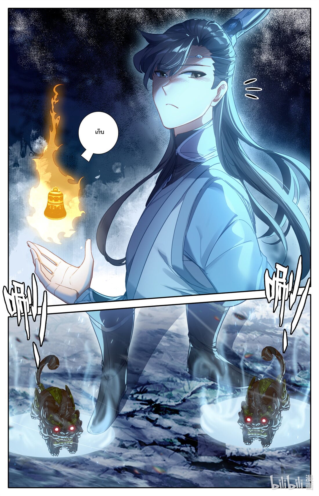 A record of a mortal's journey to immortality(ทันจีน) ตอนที่ 133 หน้า 5