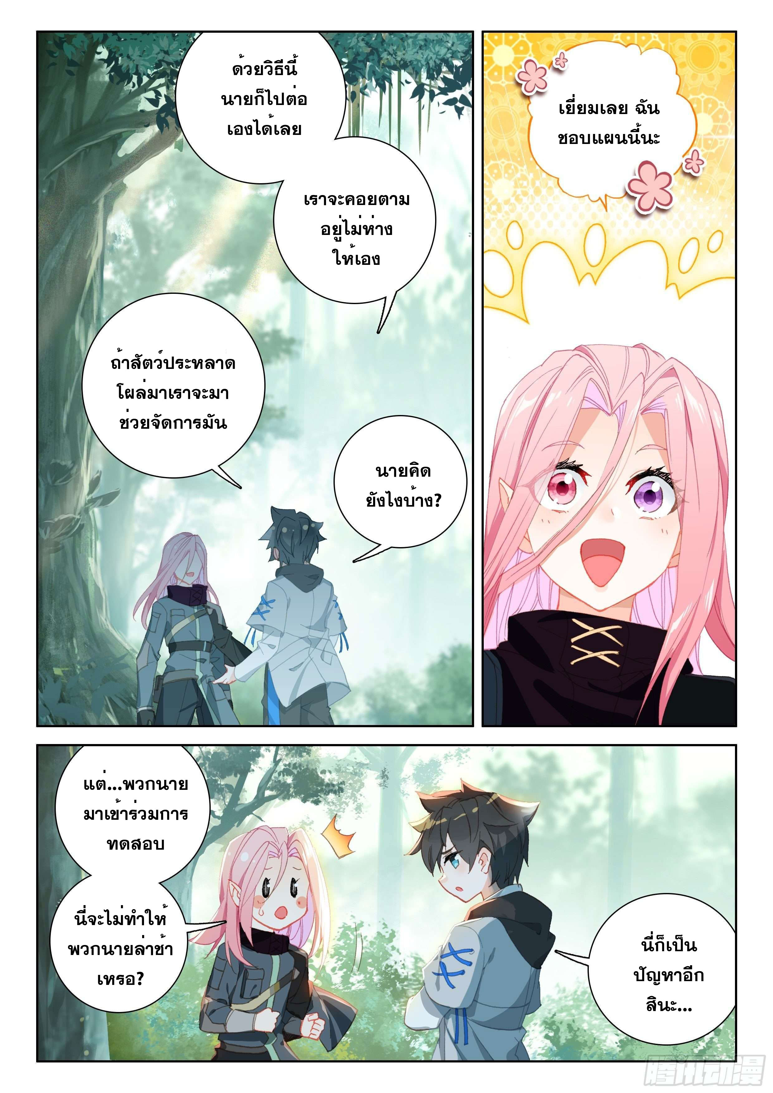 Soul Land IV – The Ultimate Combat มหาศึกการต่อสู้ ตอนที่ 53 หน้า 8