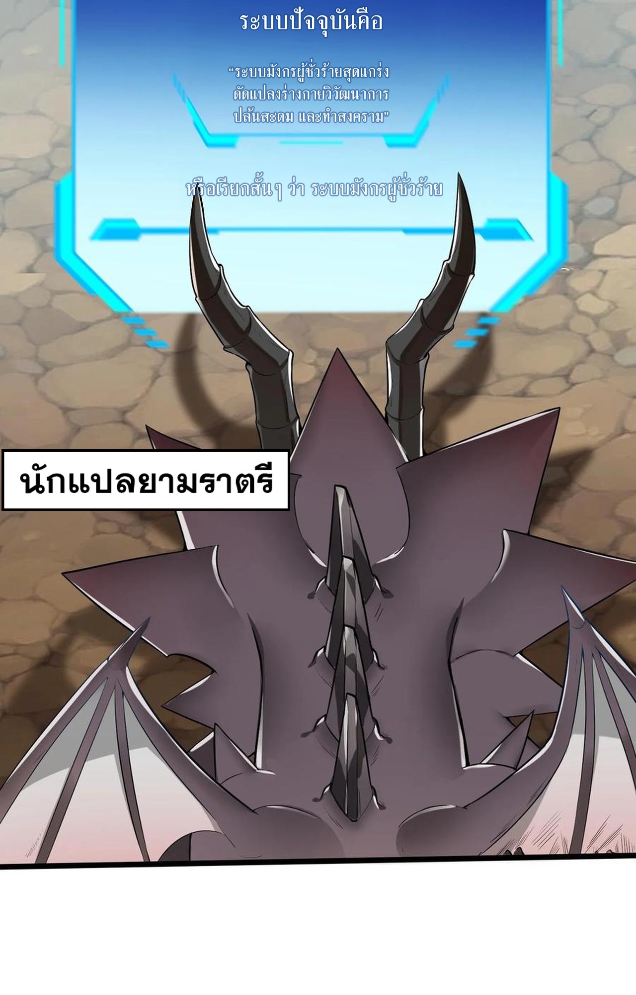 เกิดใหม่เป็นมังกรสายโหดพร้อมระบบรวบรวม NPC สาวสุดแกร่ง ตอนที่ 1 หน้า 45