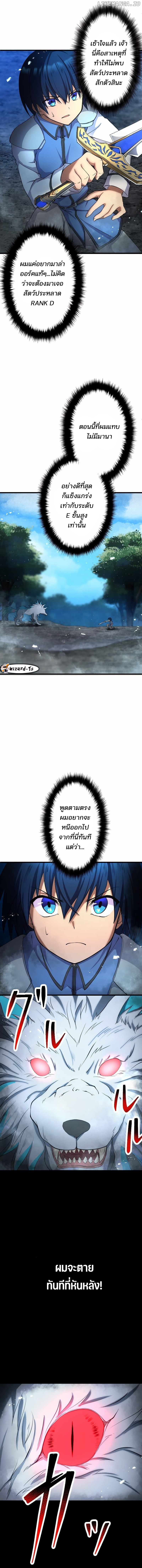 การกลับมาของดยุคผู้ใช้อาวุธศักดิ์สิทธิ์ระดับ S (The return of the S-rank holy weapon user from the duke's family) ตอนที่ 4 หน้า 3