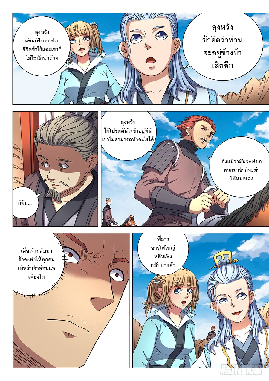 God of Martial Arts ตอนที่ 54 หน้า 19