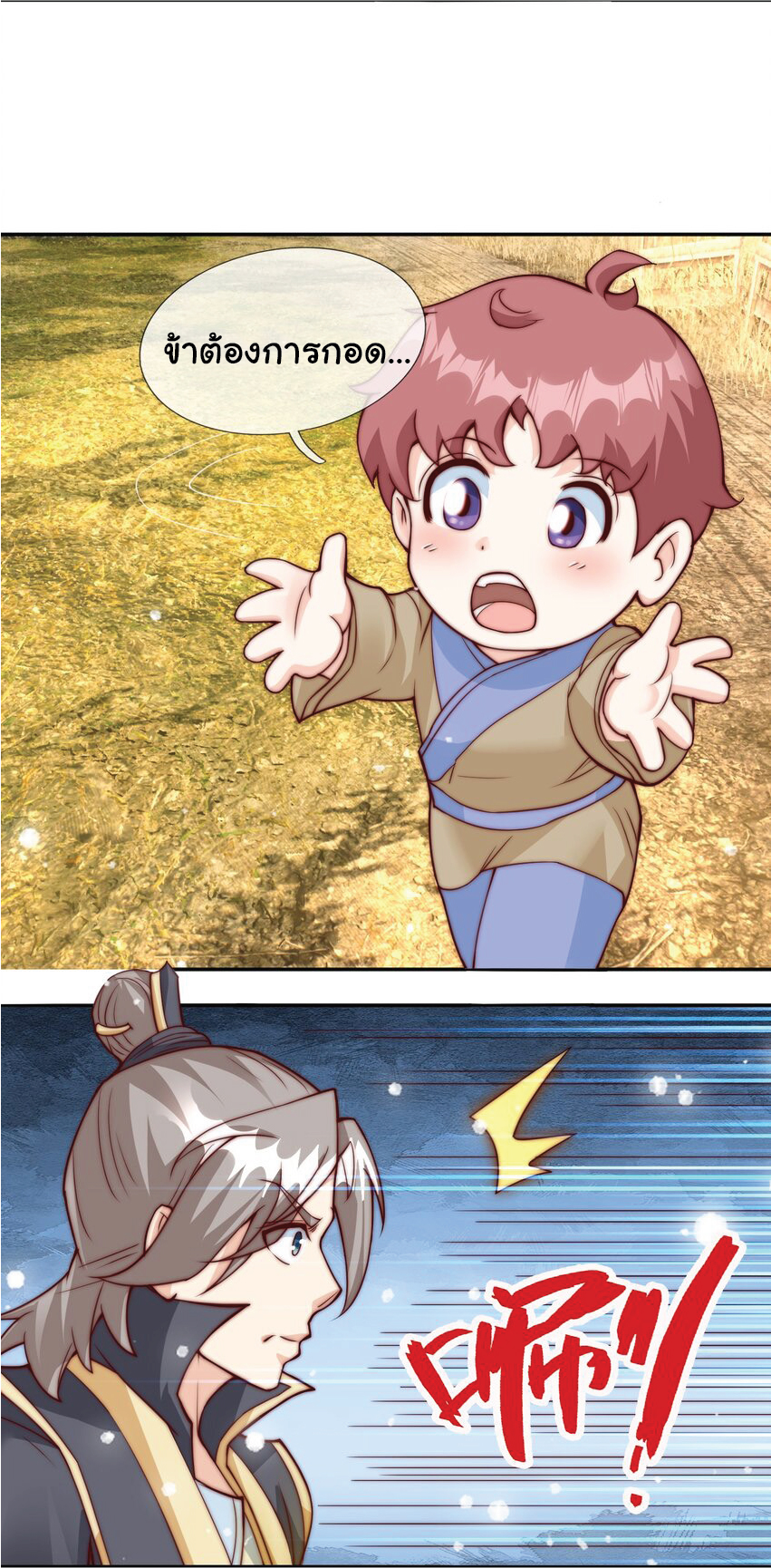 Being a Teacher is Invincible in World ตอนที่ 79 หน้า 15