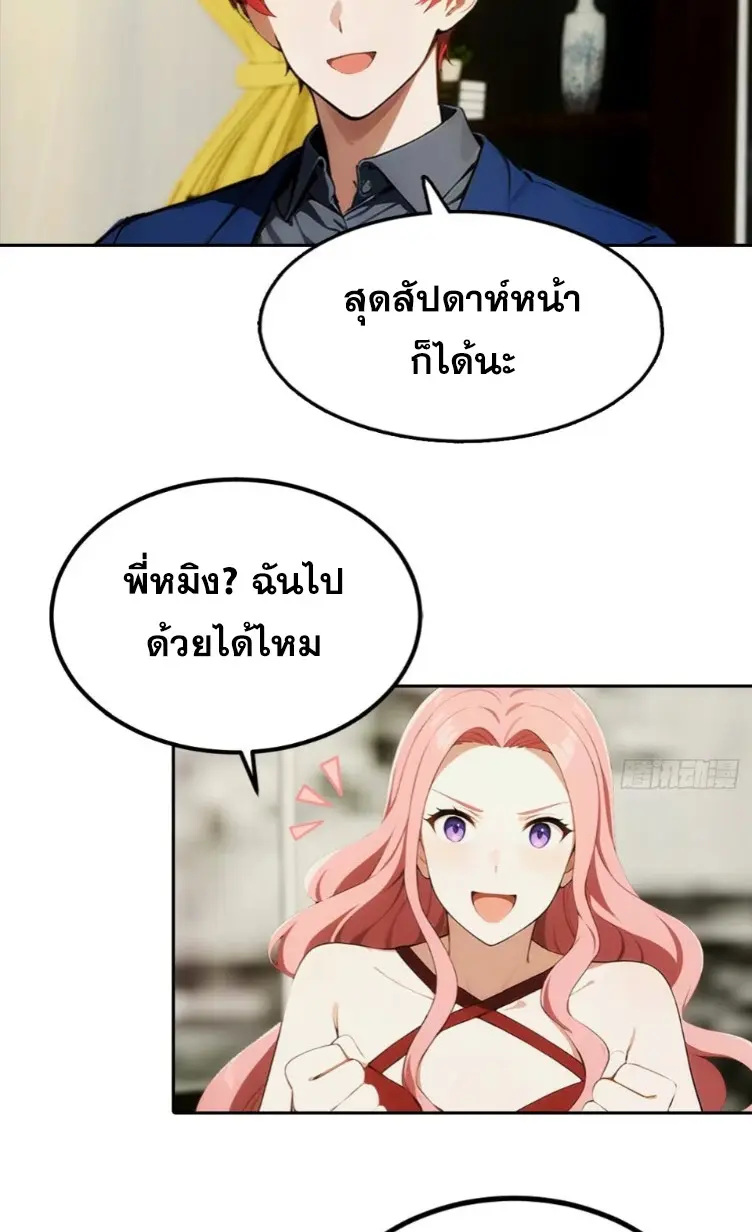 ระบบพลิกชีวิต: ฉันปั่นค่าความชอบของเทพธิดาจนเต็มปรอท! ตอนที่ 23 หน้า 8