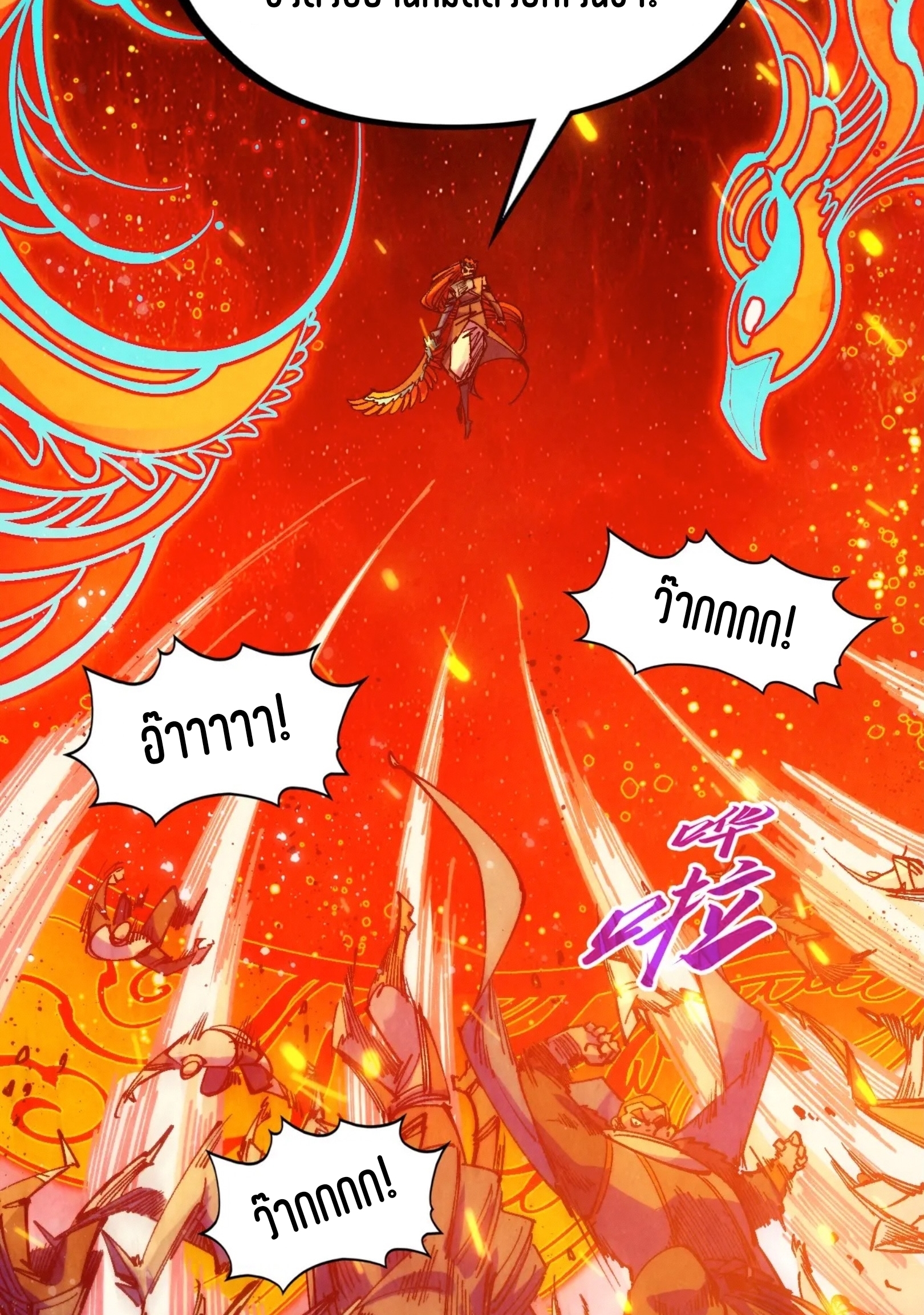 มหาเทพนิรันดร์กาล ตอนที่ 228 หน้า 55