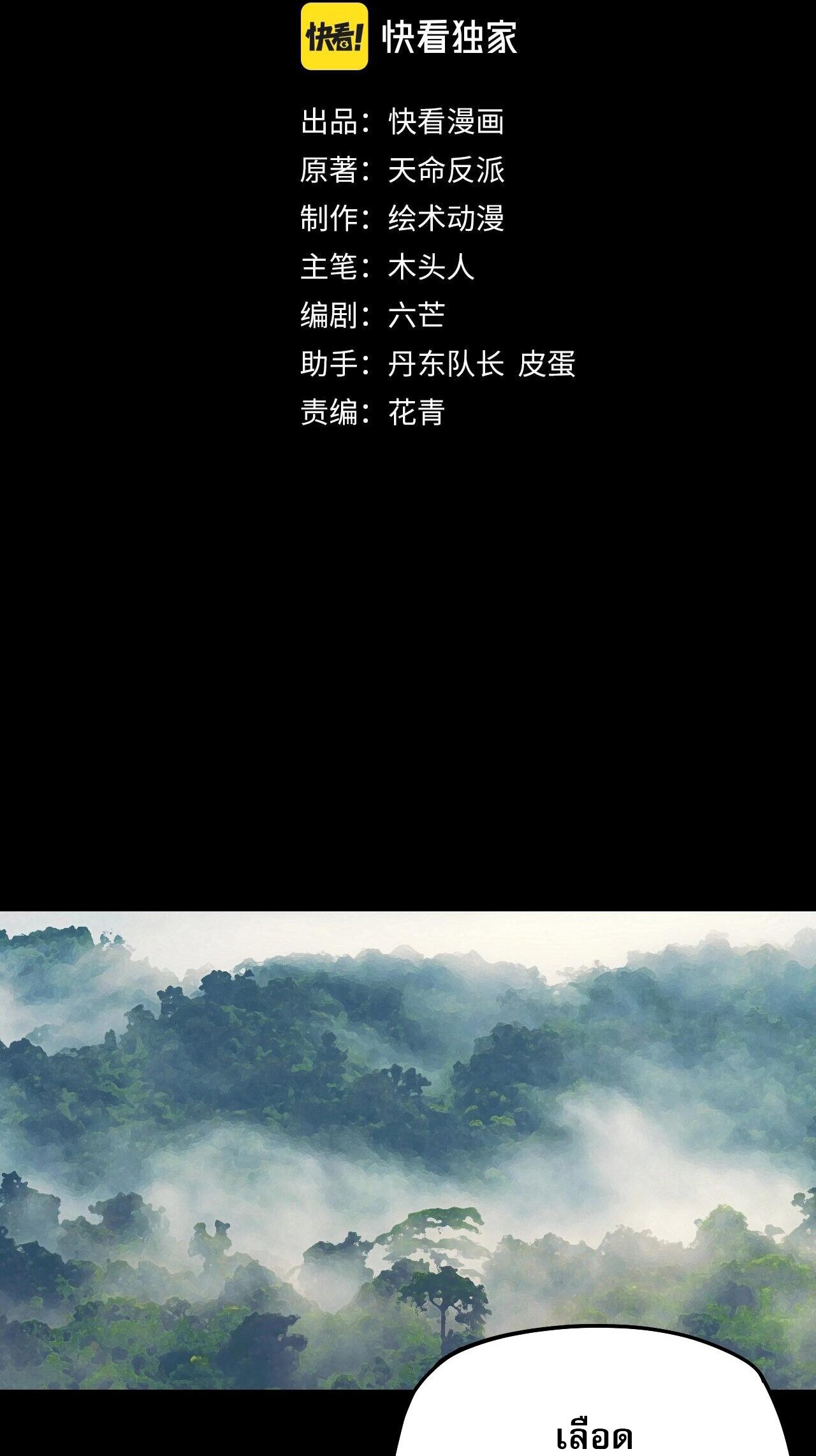 ข้าคือจอมวายร้ายผู้ยิ่งใหญ่ (ชนจีนก่อนใคร) ตอนที่ 52 หน้า 2