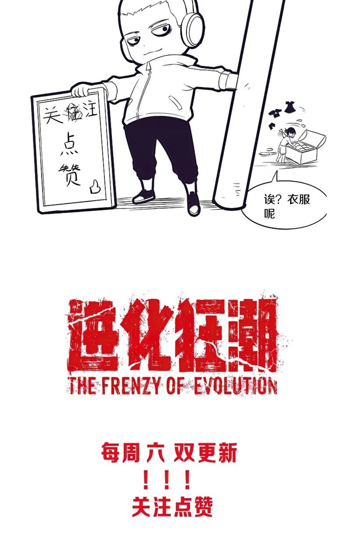 The Frenzy Of Evolution ตอนที่ 38 หน้า 70