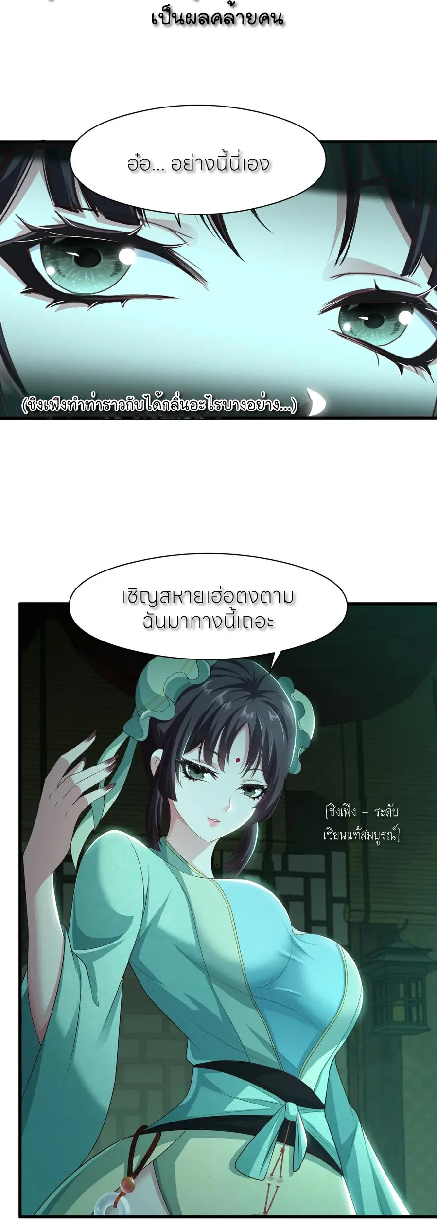 ตายในเกม เกิดใหม่ในร่างราชาปีศาจ ตอนที่ 125 หน้า 14