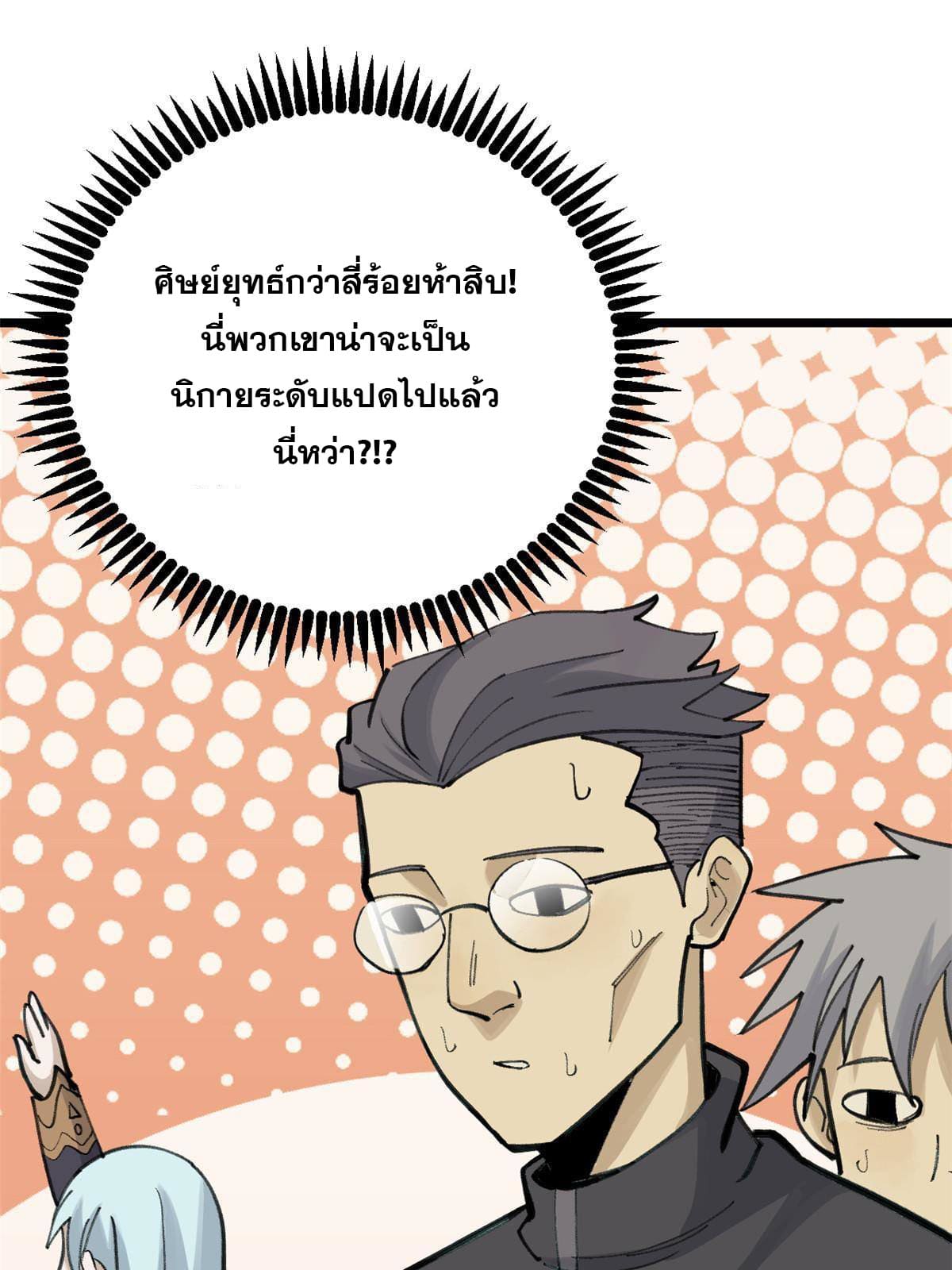 นิกายที่แข็งแกร่งที่สุด (ทันจีน) ตอนที่ 153 หน้า 53