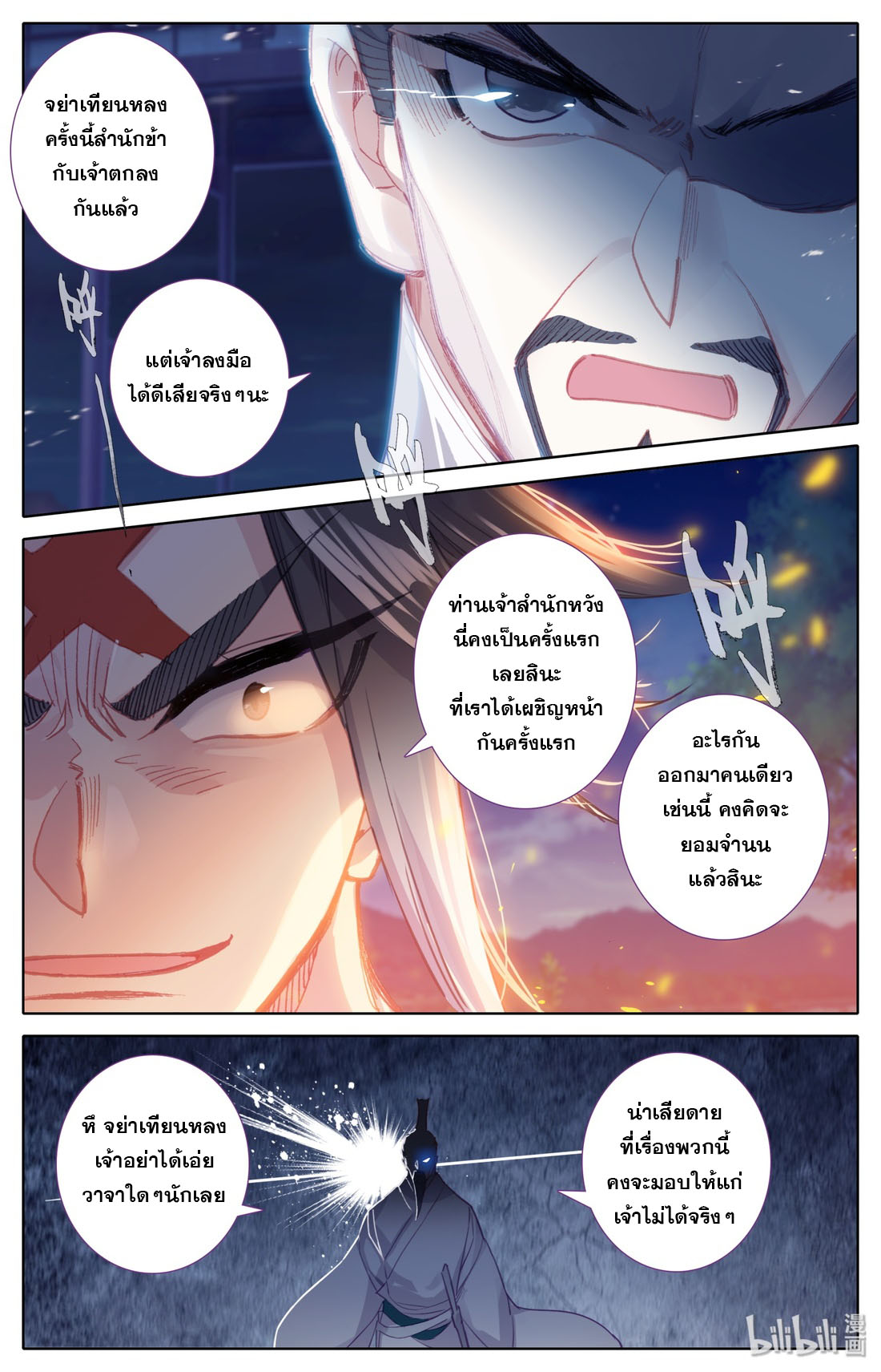 A record of a mortal's journey to immortality(ทันจีน) ตอนที่ 32 หน้า 11