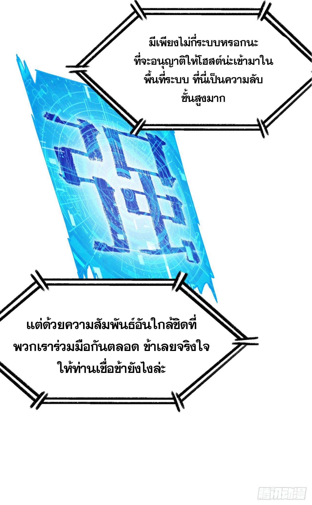 ระบบพัฒนาสุดแข็งแกร่ง ตอนที่ 34 หน้า 8