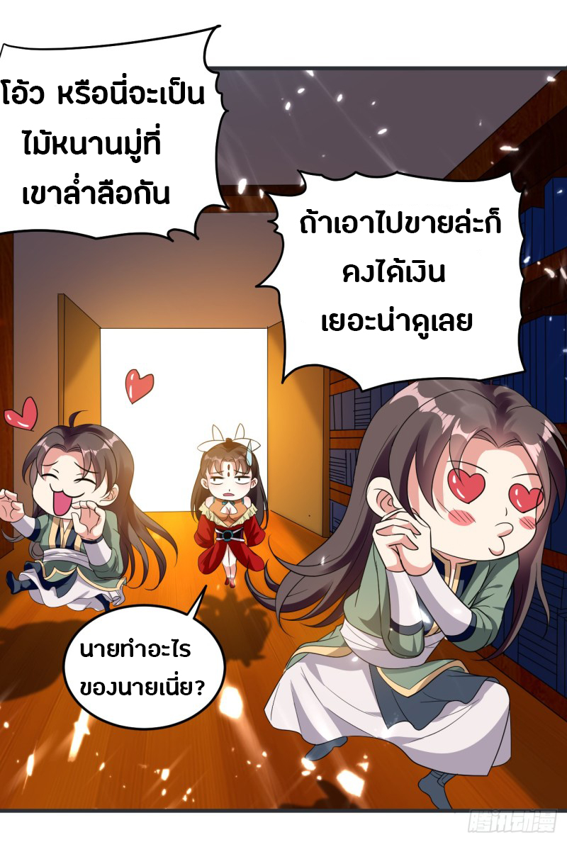 The ultimate son-in-law from different world ตอนที่ 7 หน้า 6