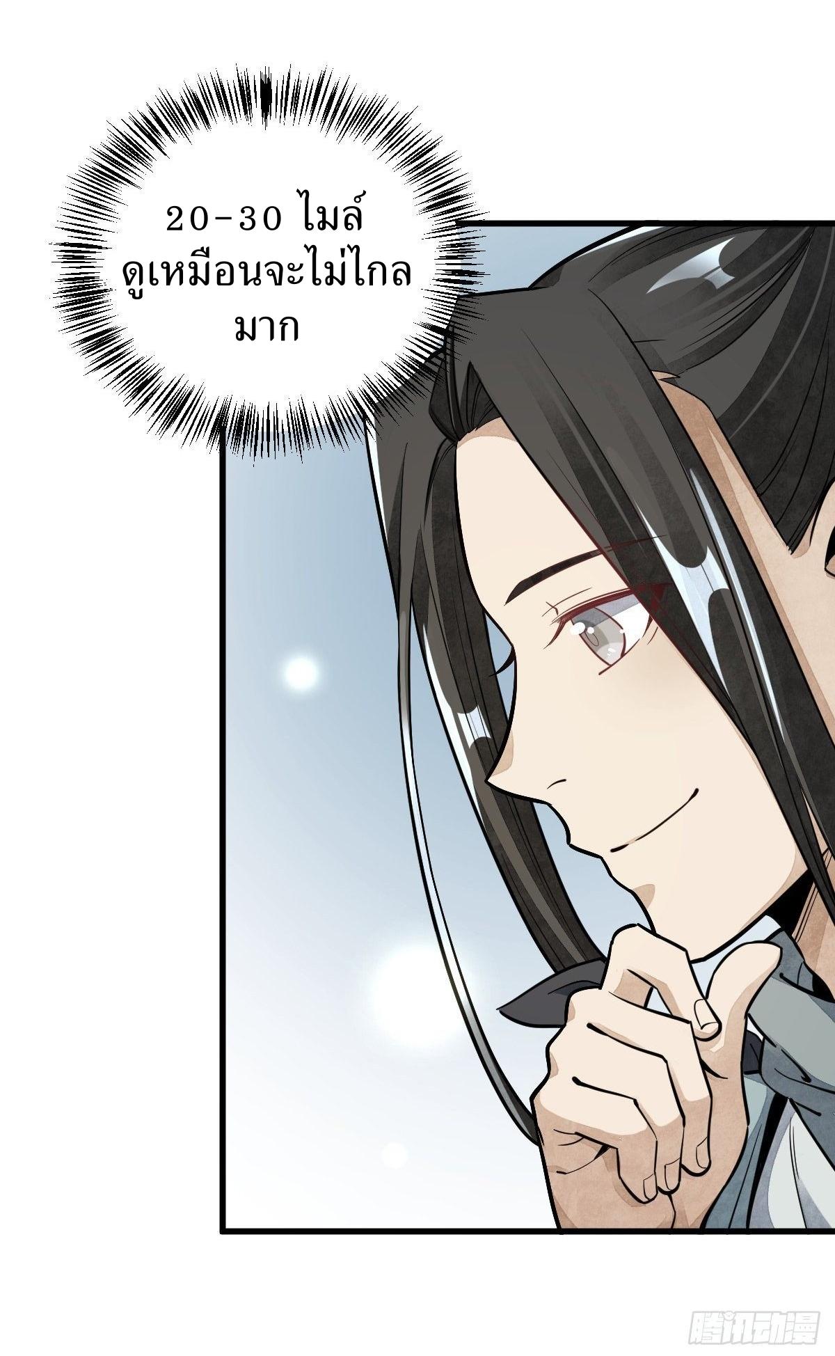 Lan Ke Qi Yuan ตอนที่ 47 หน้า 9